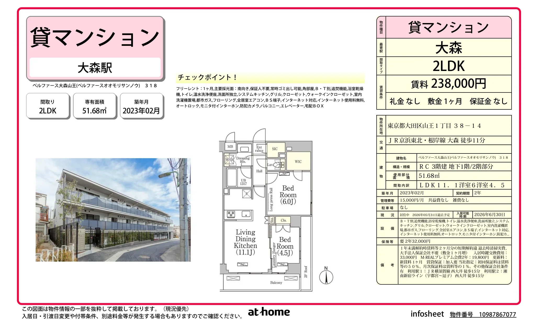 ベルファース大森山王 318号 0
