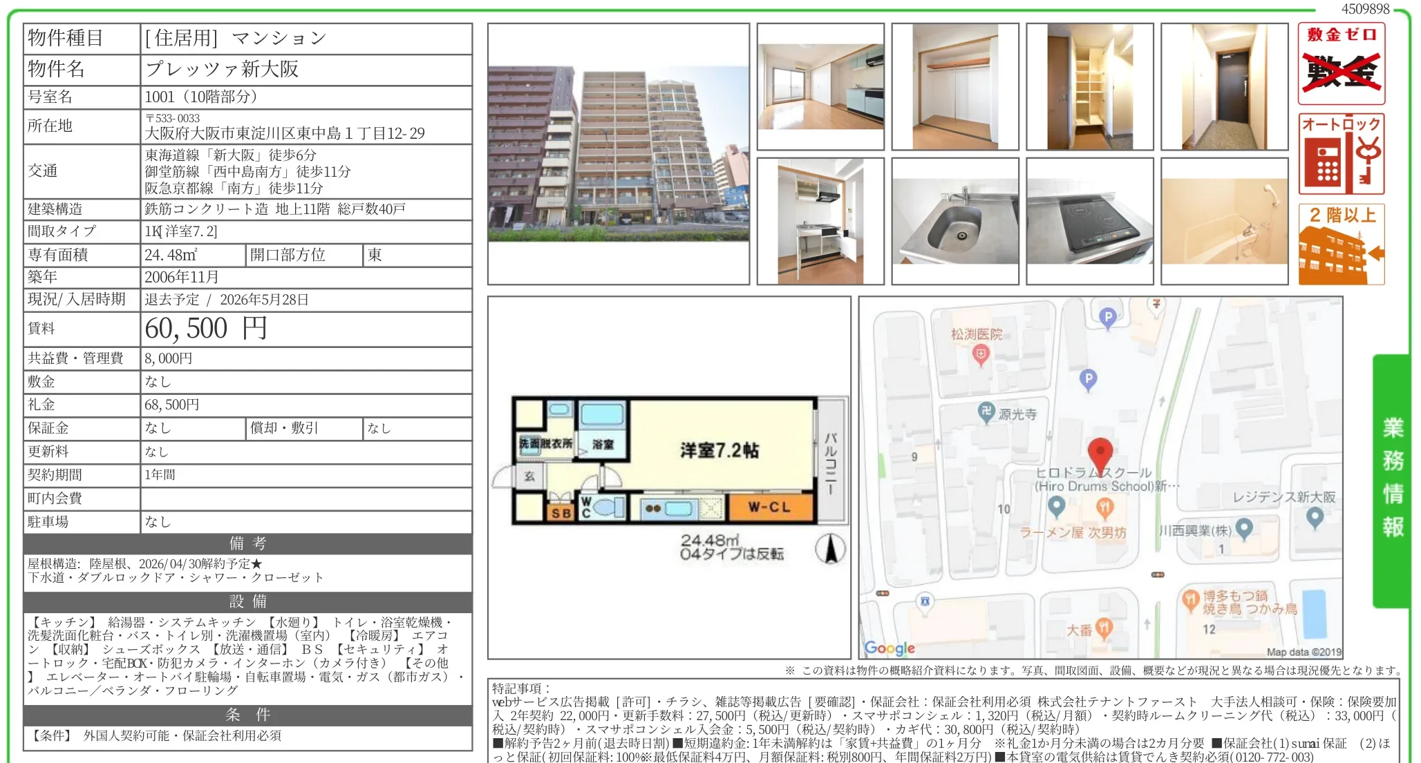 プレッツァ新大阪 1001 0