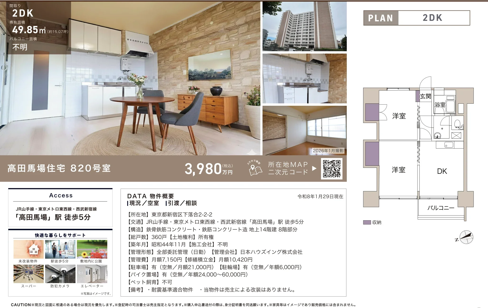 高田馬場住宅 820号 0