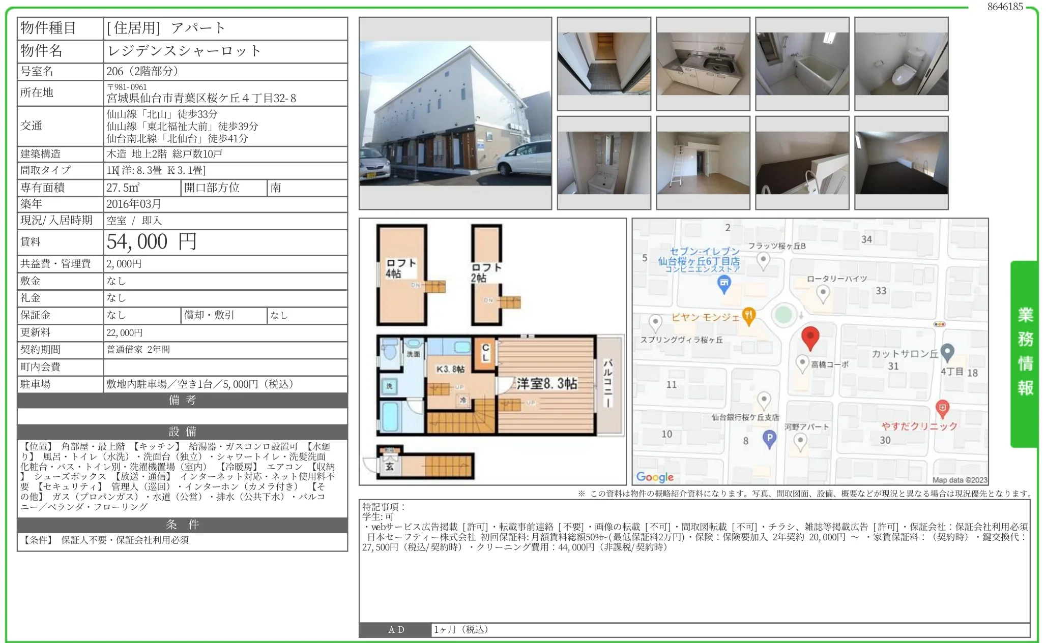 レジデンスシャーロット 206号 0