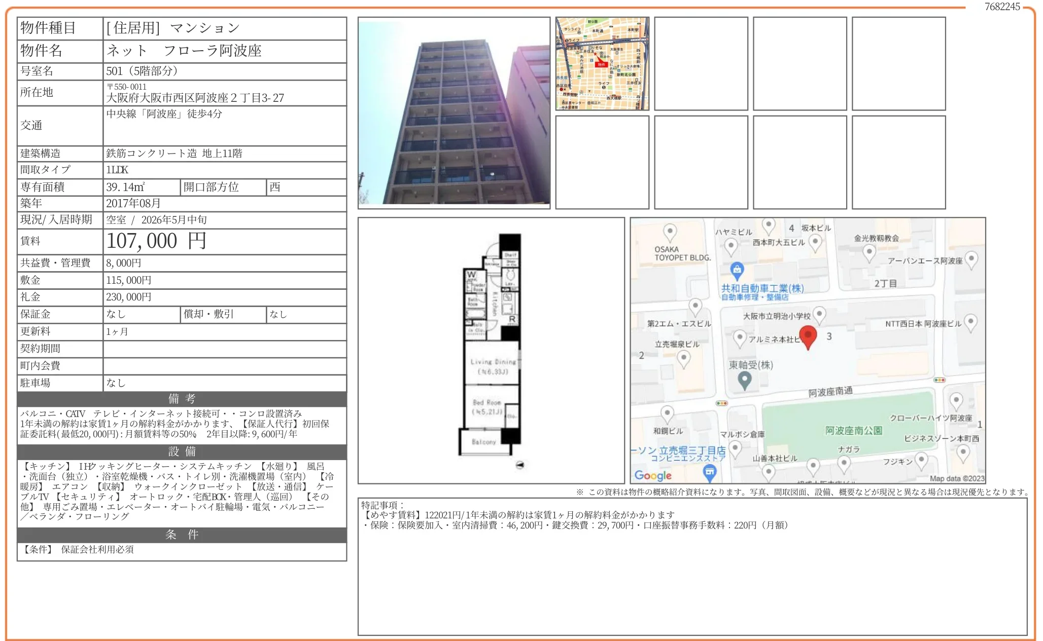 ネット フローラ阿波座 501 0