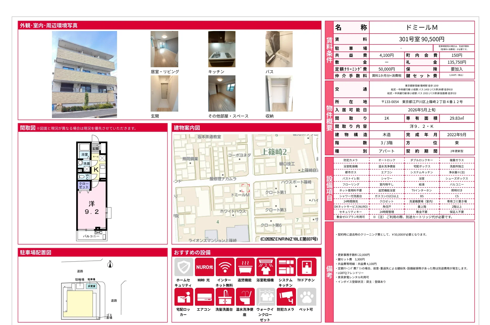 ライオンズマンション上篠崎 301号 0