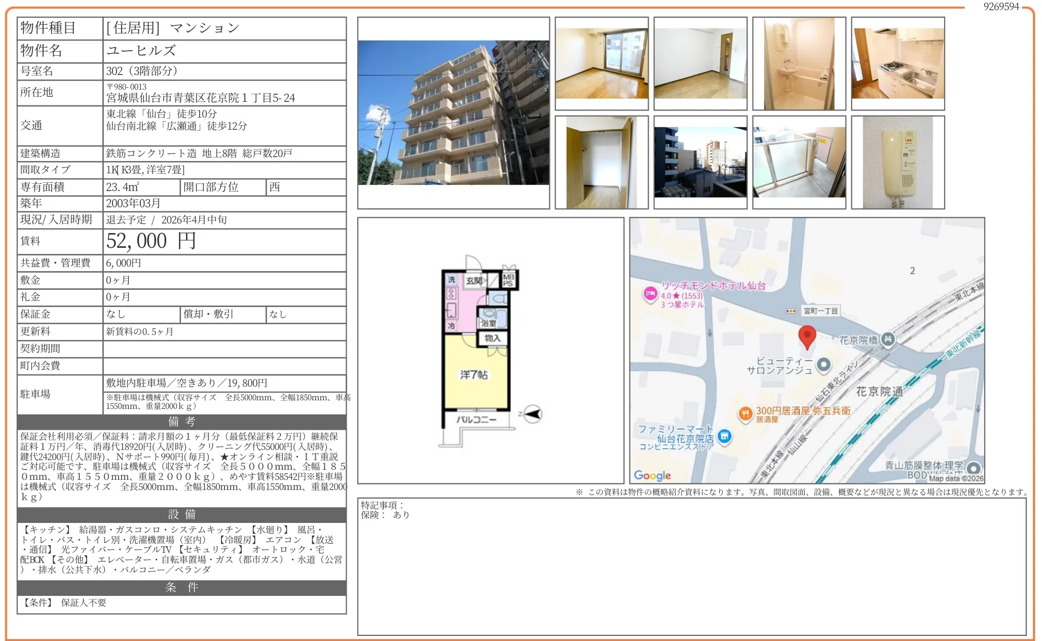 ユーヒルズ 302 0