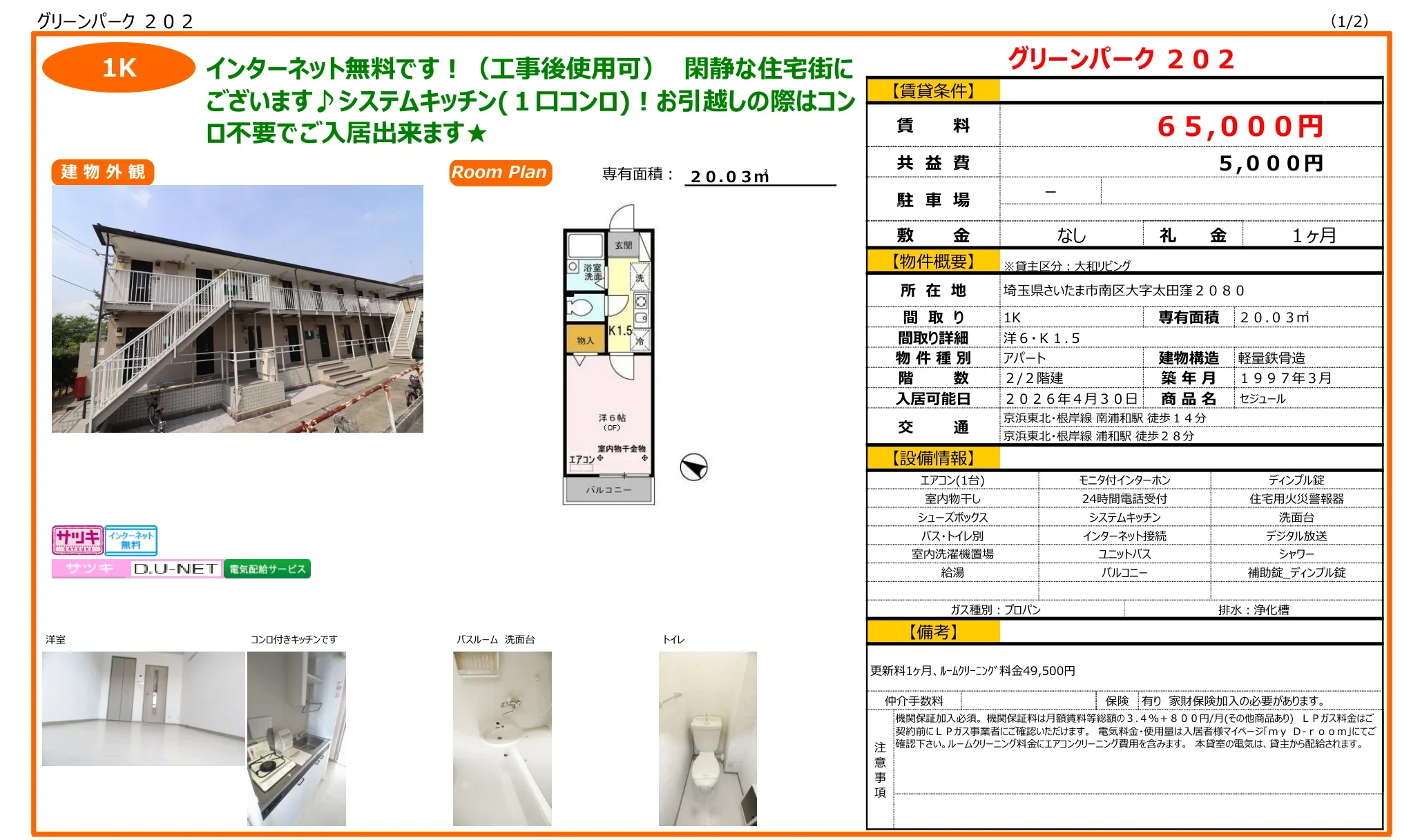 グリーンパーク202 202号 0