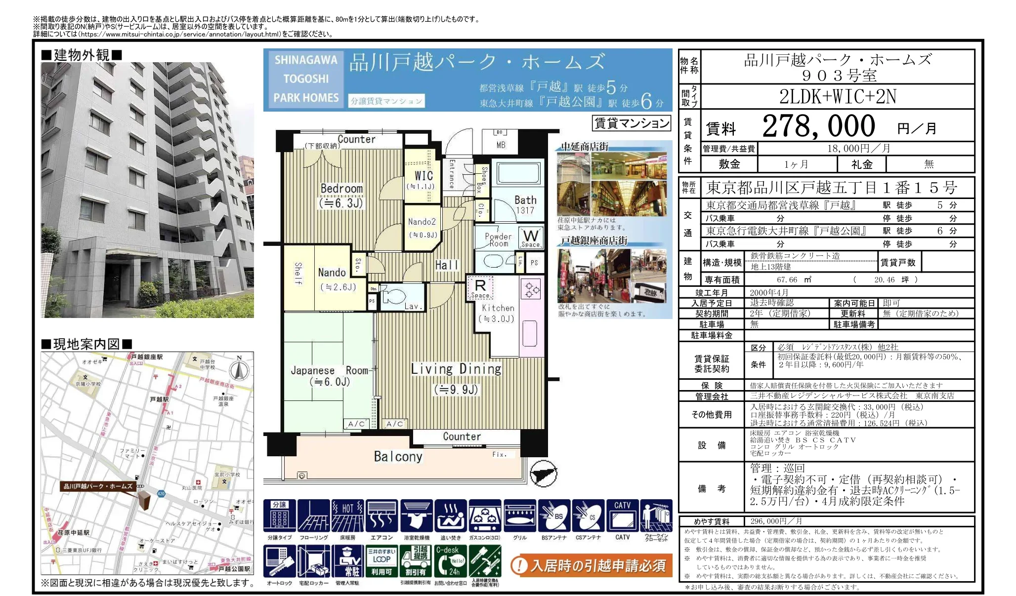 品川戸越パークホームズ 903号 0