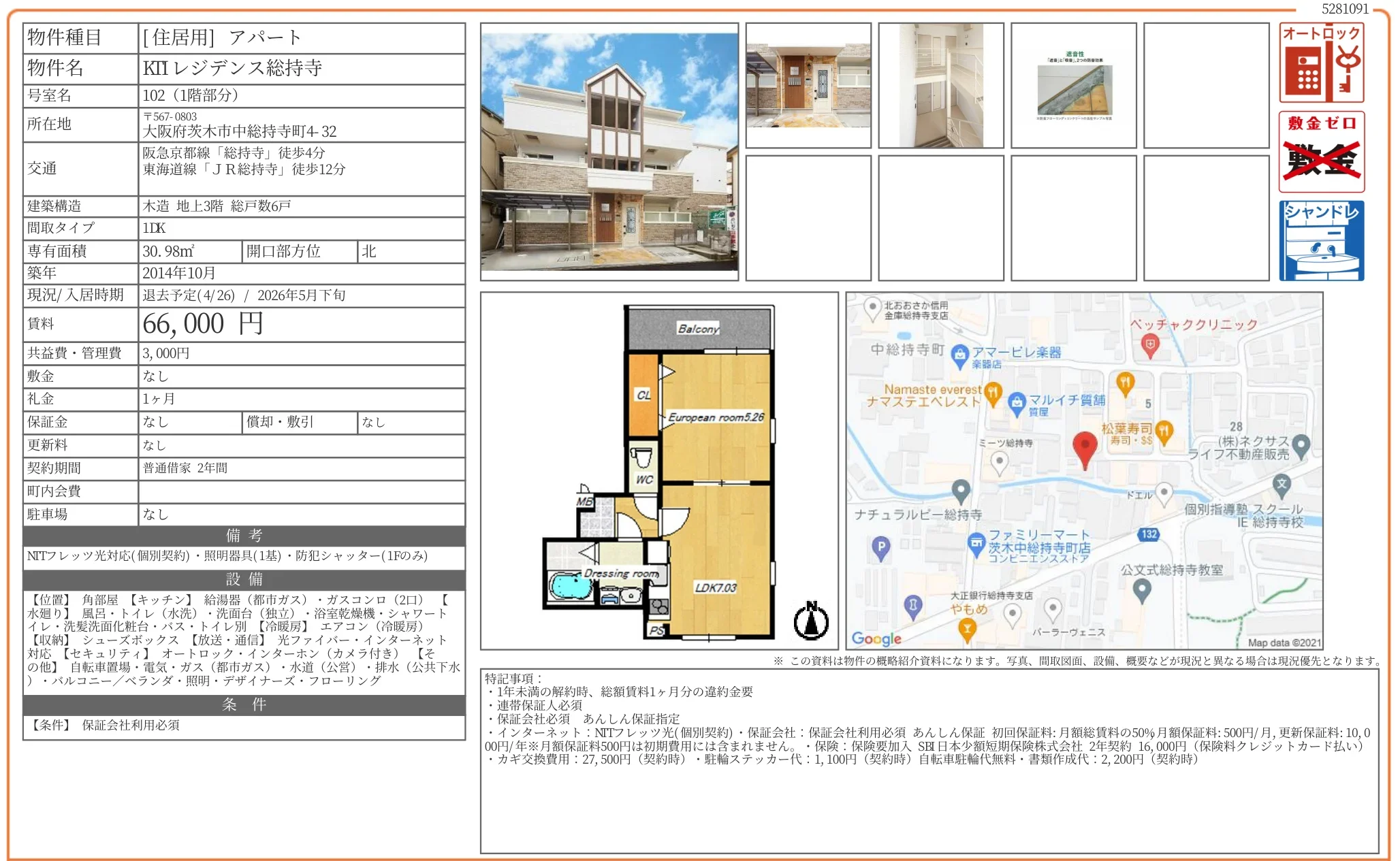 KIIレジデンス総持寺 102 0