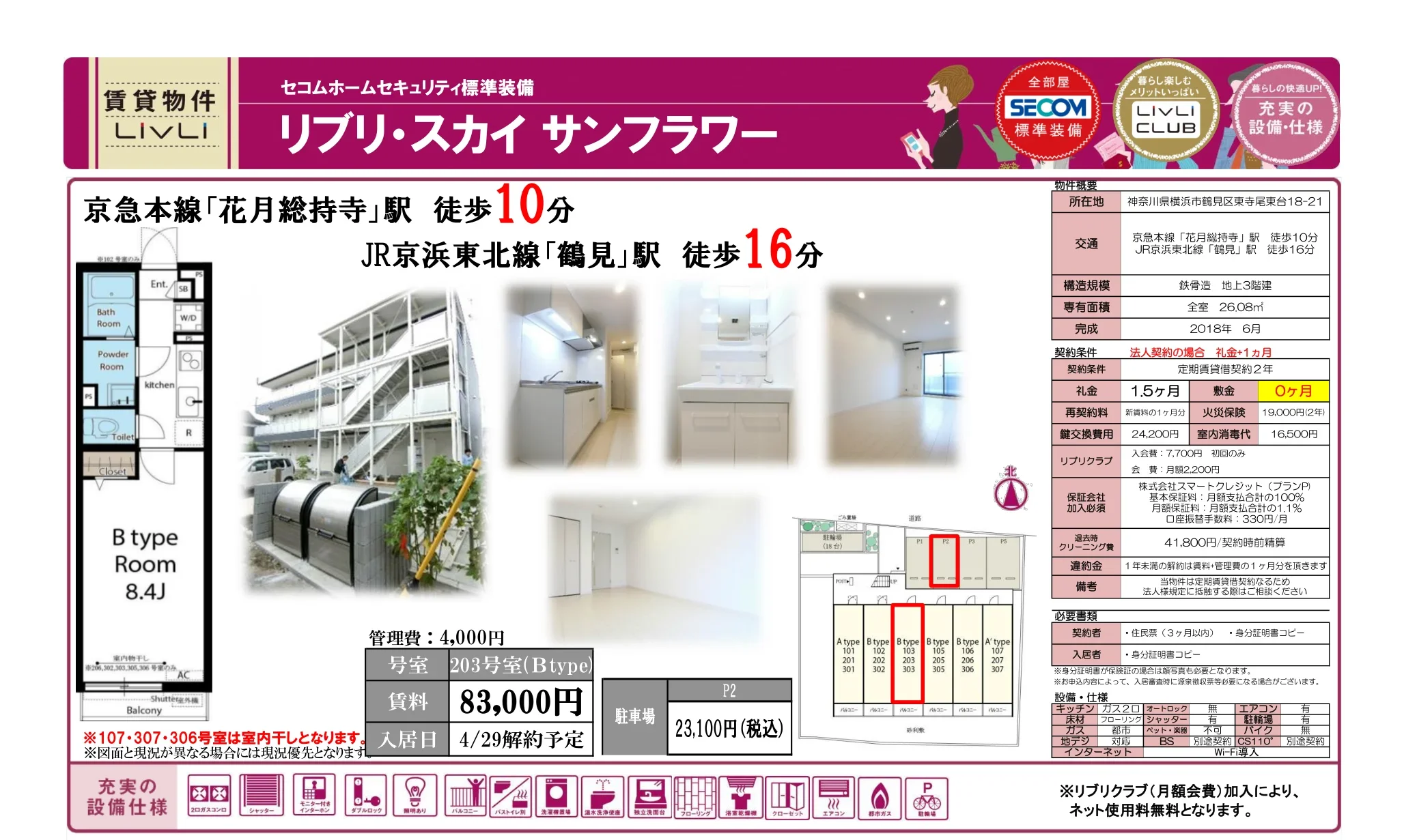 リブリ・スカイ サンフラワー 203号 0