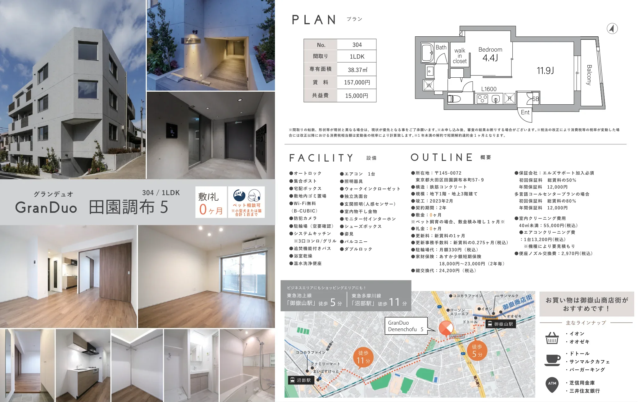 GrandeDuo 田園調布5 304 0