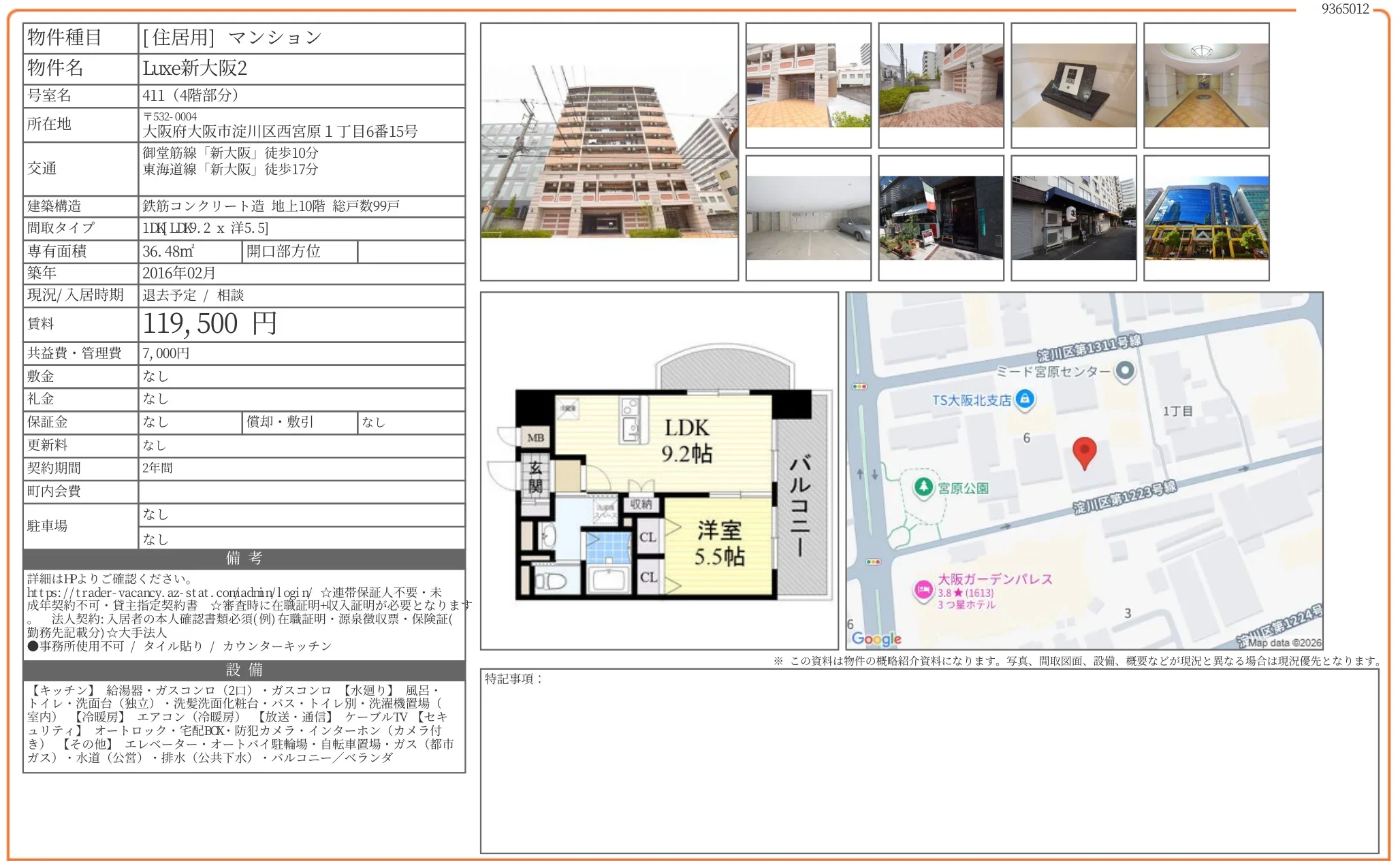 Luxe新大阪2 411号 0