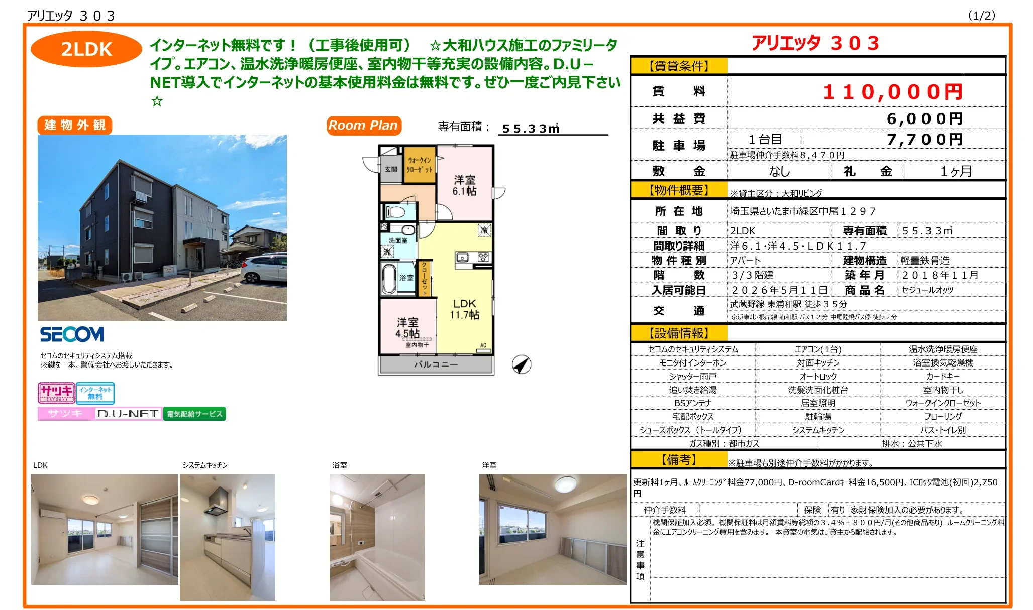 セジュールオッツ 303号 0