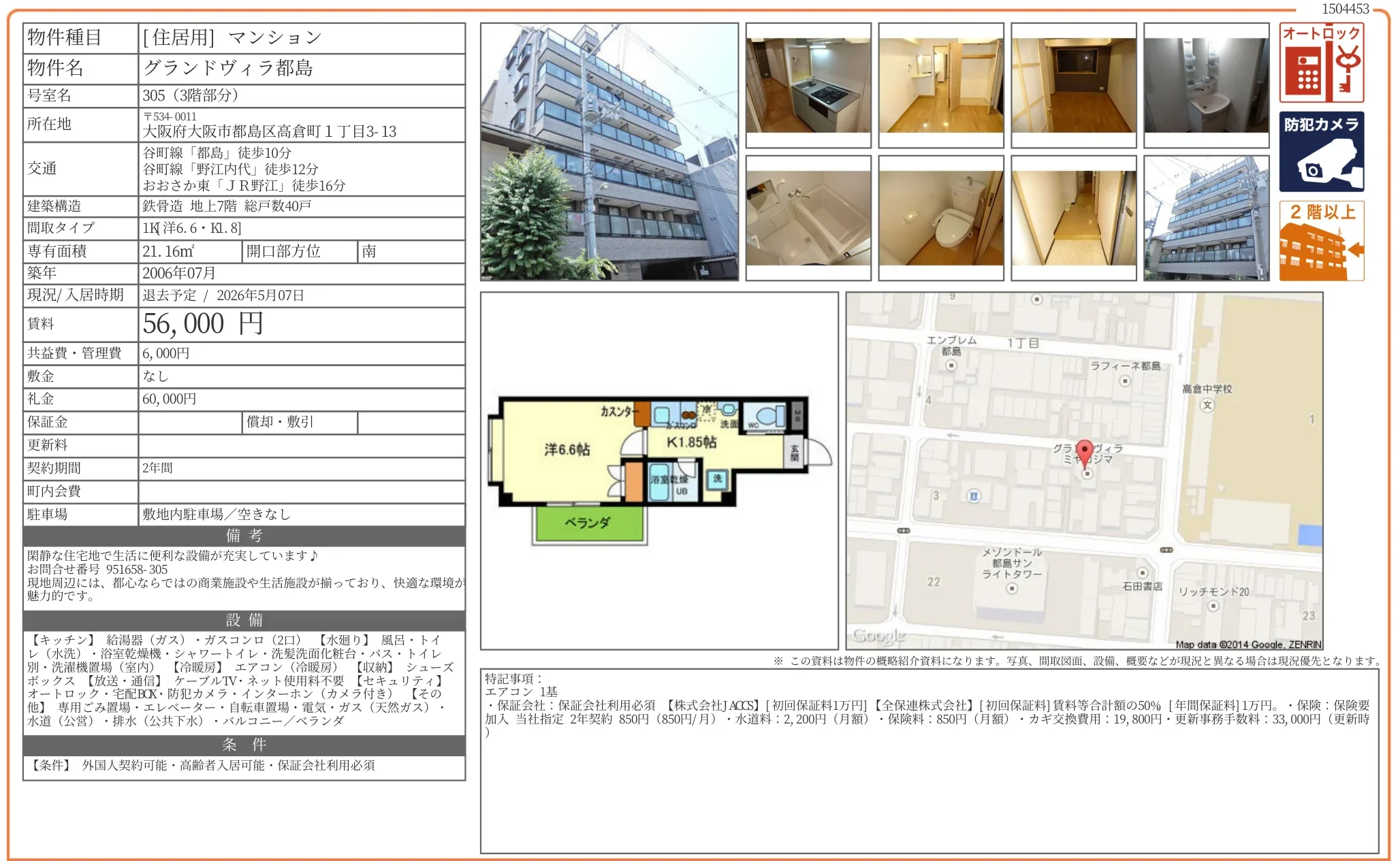 グランドヴィラ都島 305 0
