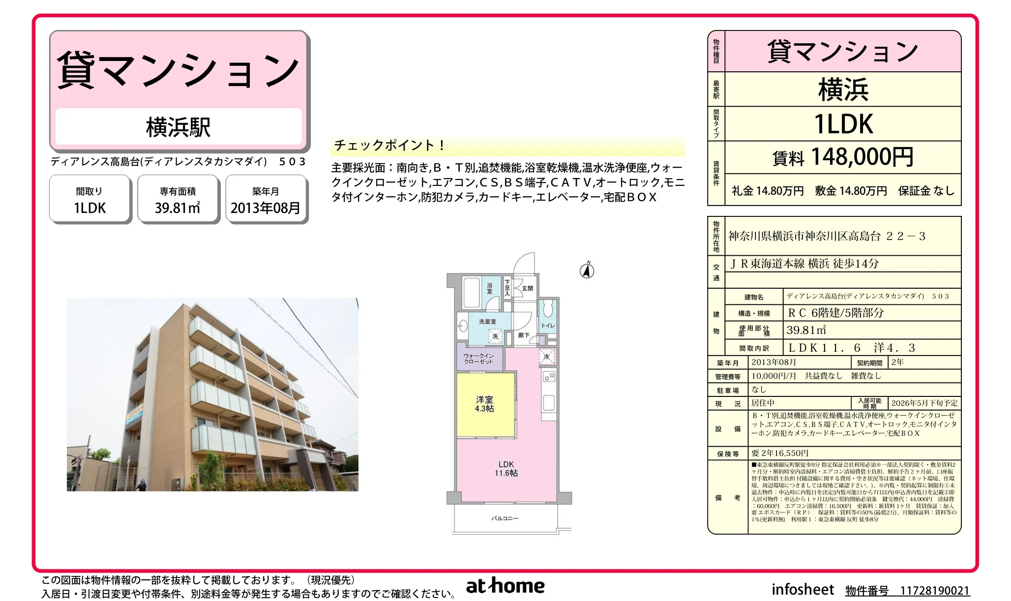 ディアレンス高島台 0