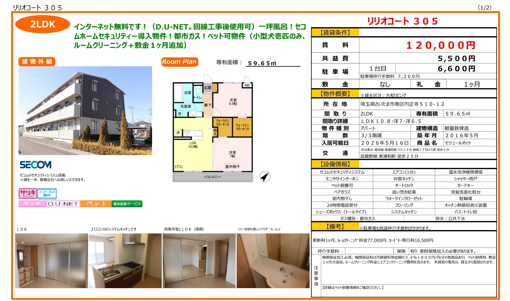 リリオコート 305 305号 0