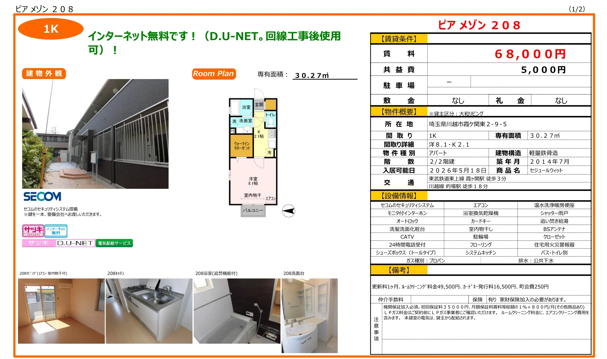 ピアメゾン 208号 0