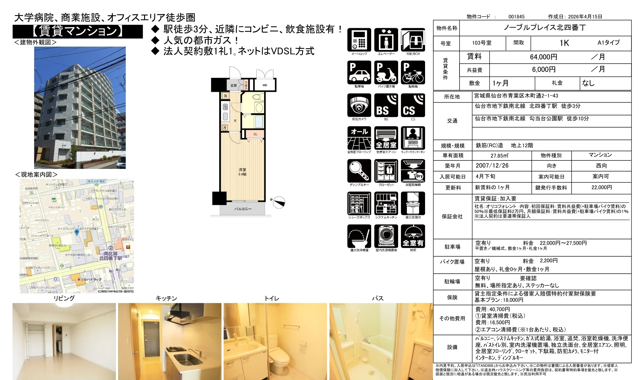 ノーブルプレイス北四番丁 103号室 0