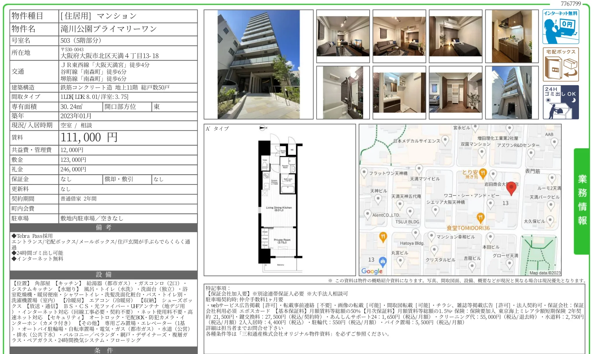 滝川公園プライマリーワン 503号 0