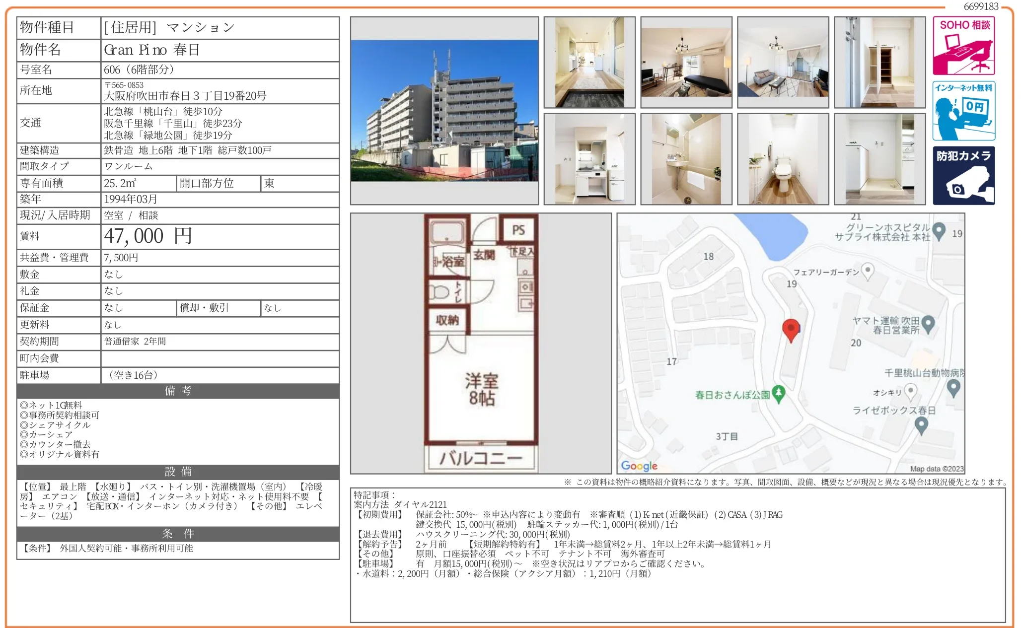 Gran Pino 春日 606号 0