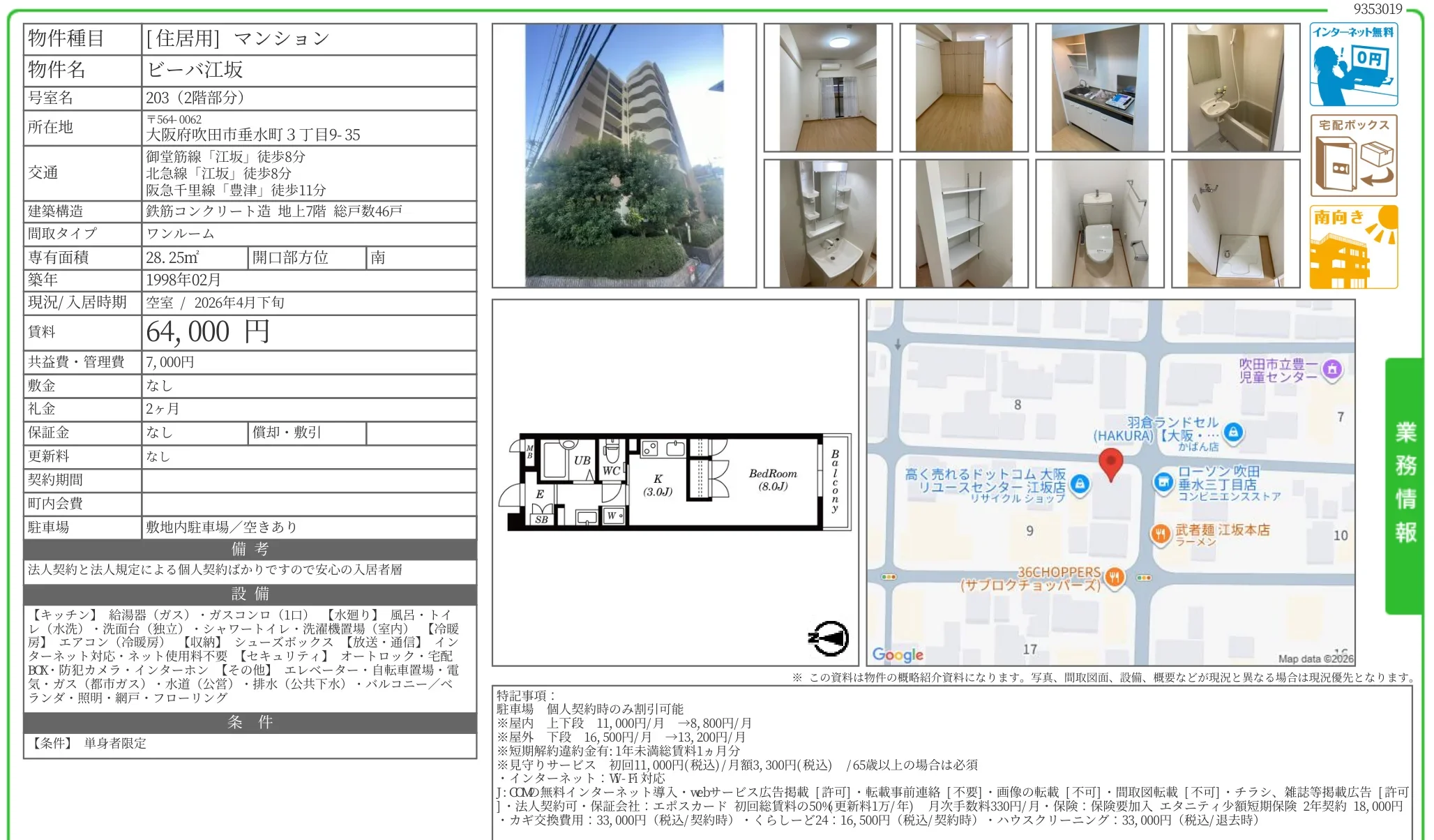 ビーバ江坂 203号 0