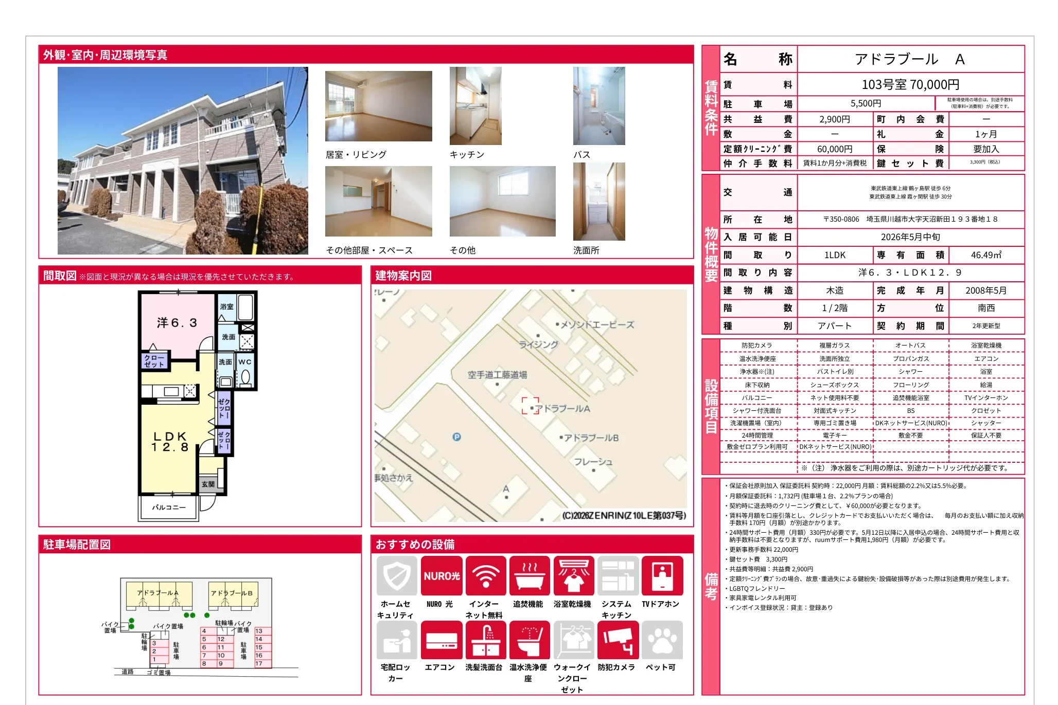 アドラブール 103号 0