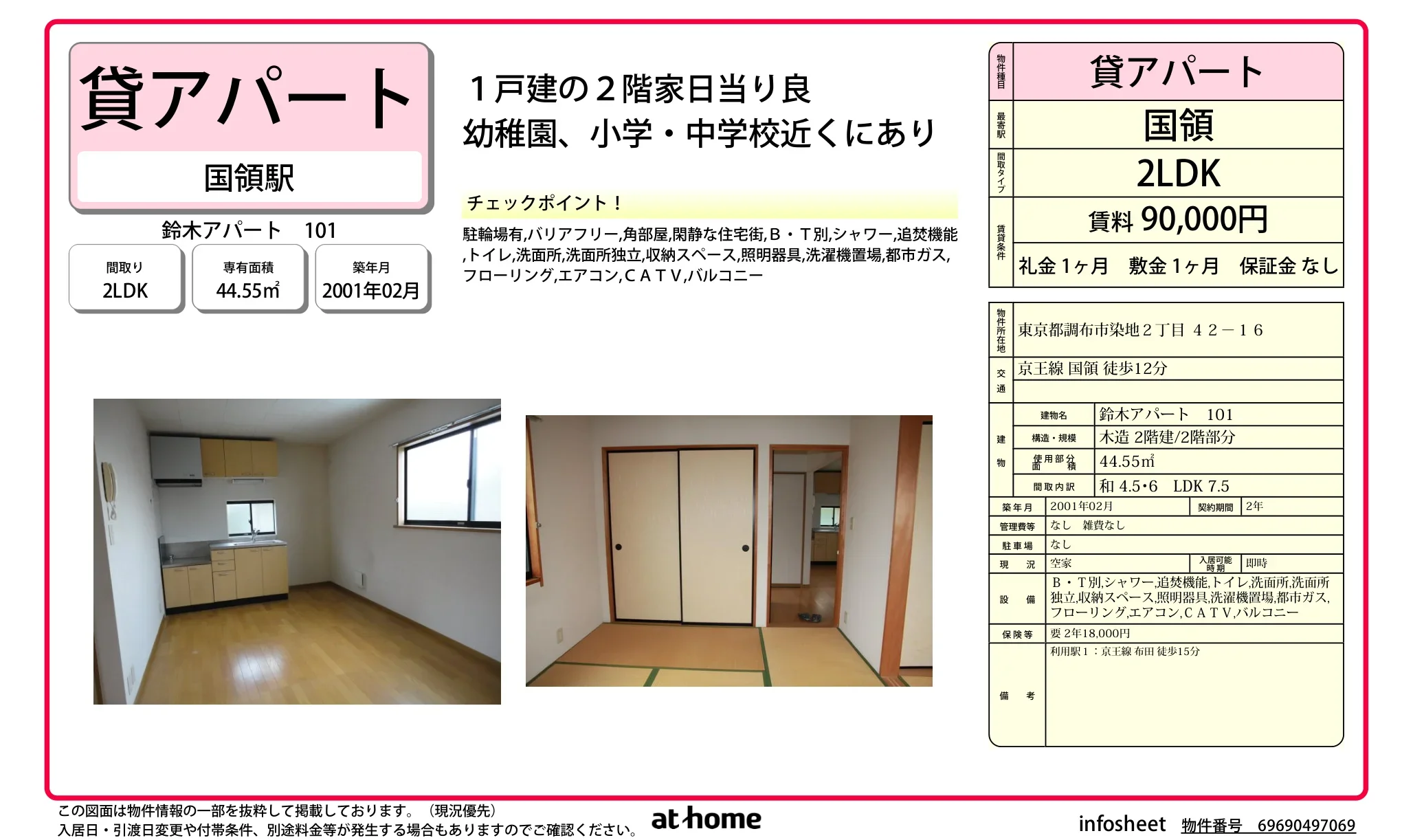 鈴木アパート 0