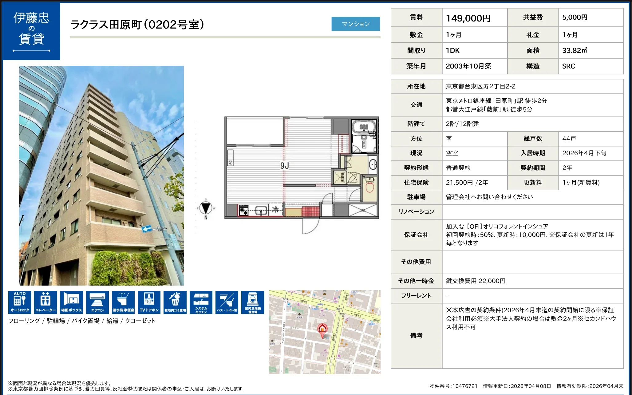 ラクラス田原町 0202号 0