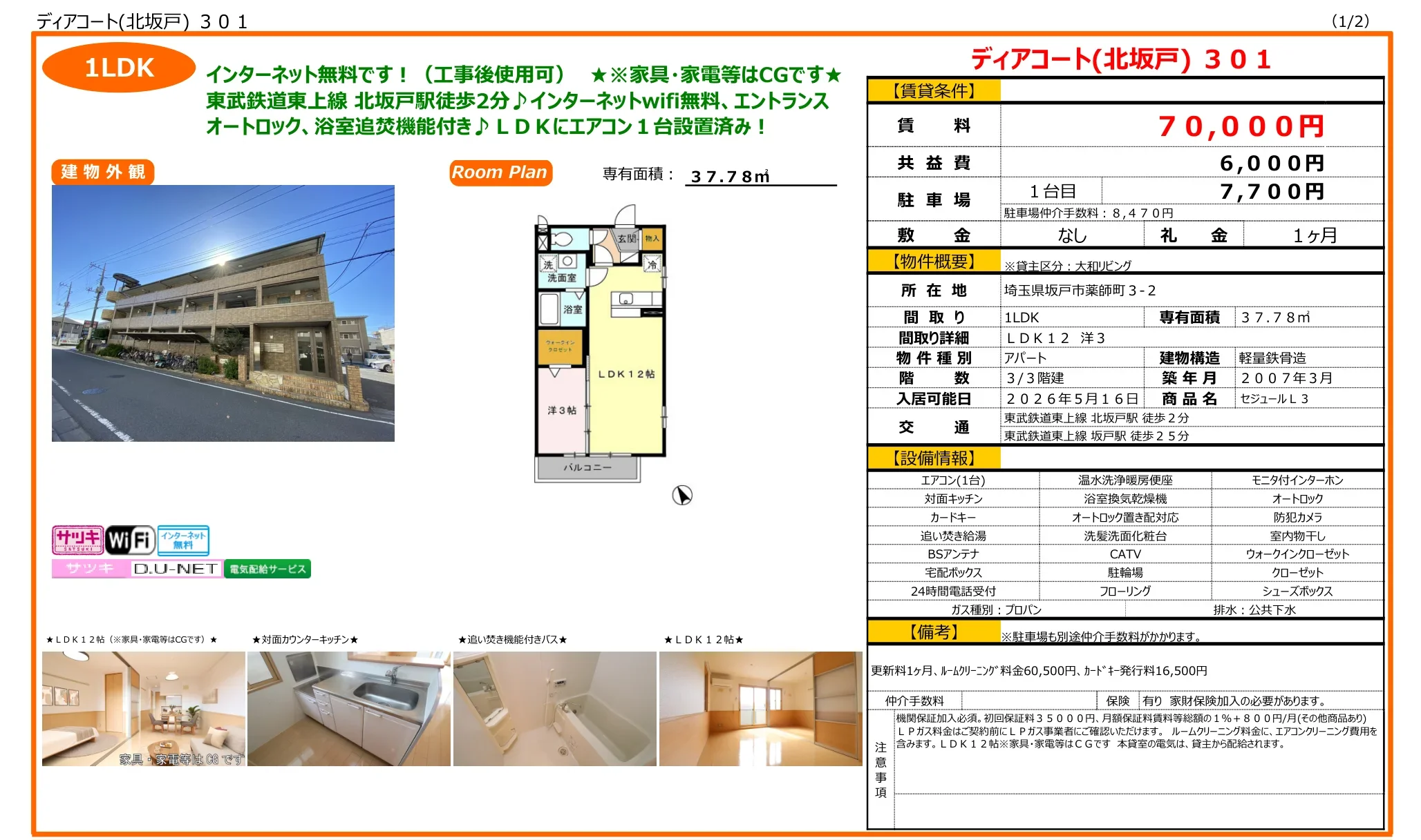 ディアコート (北坂戸) 301 301号 0