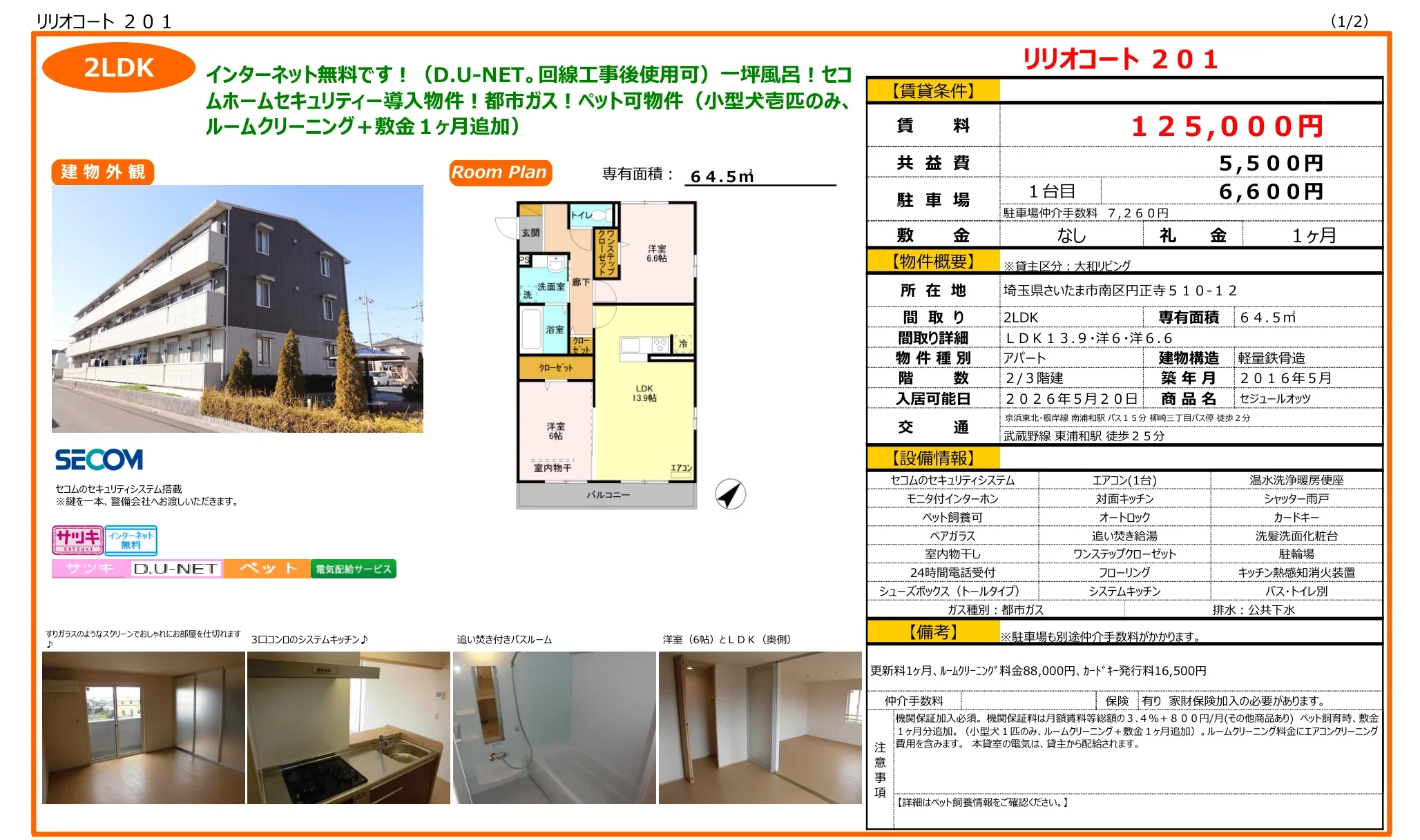 リリオコート 201 201号 0