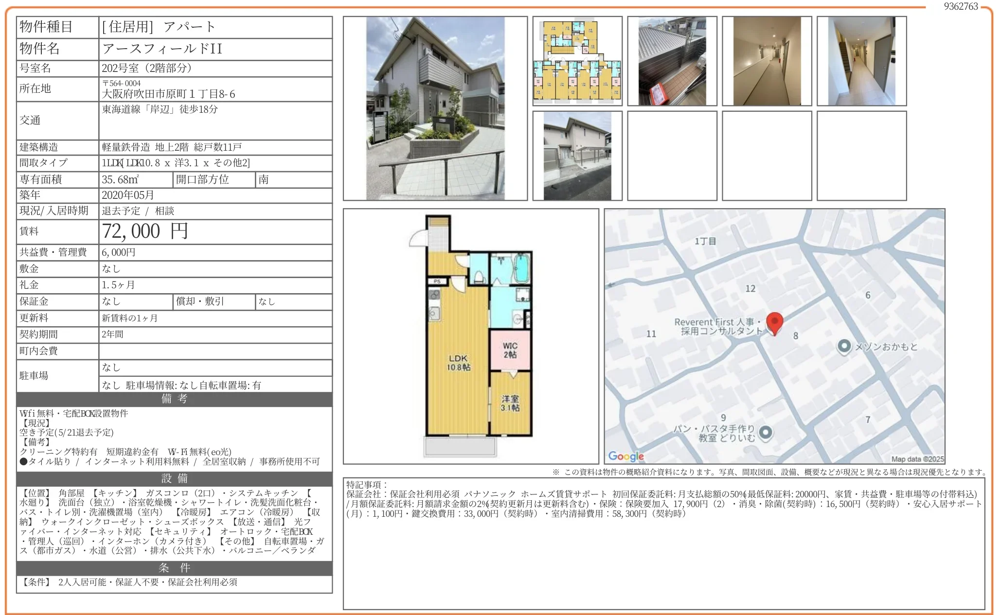 アースフィールドII 202号 0
