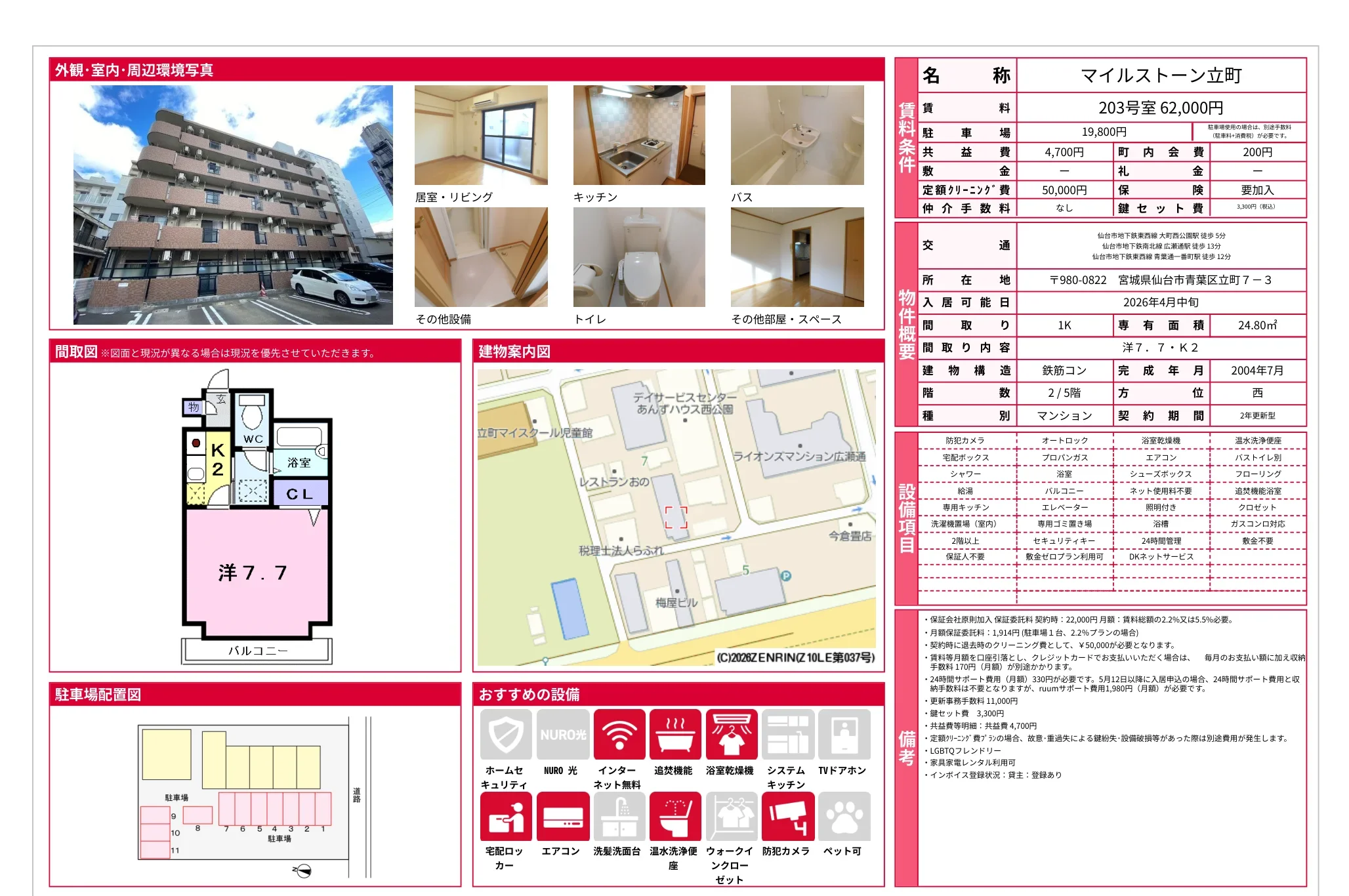マイルストーン立町 203号 0