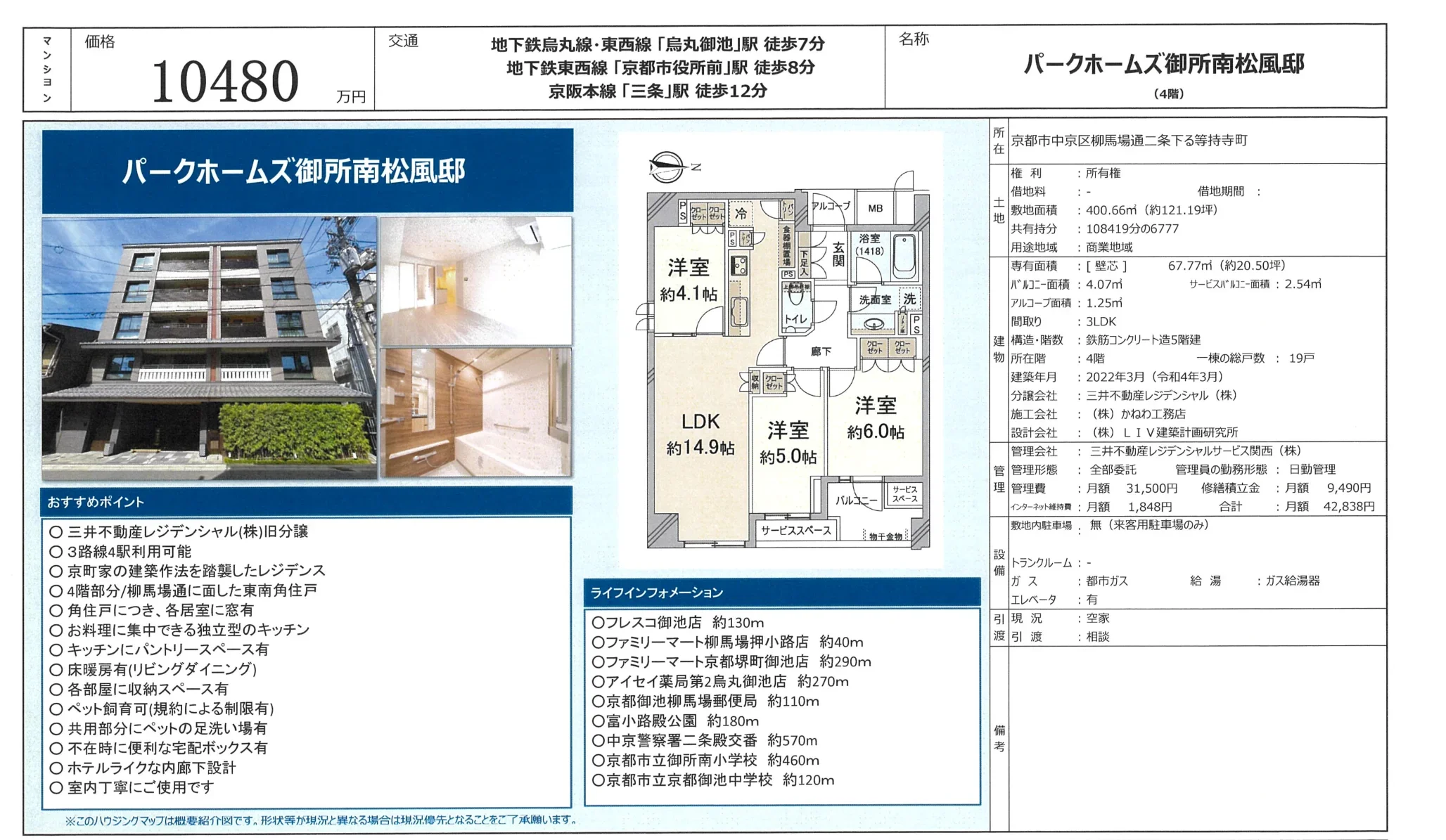 パークホームズ御所南松風邸 4号 0