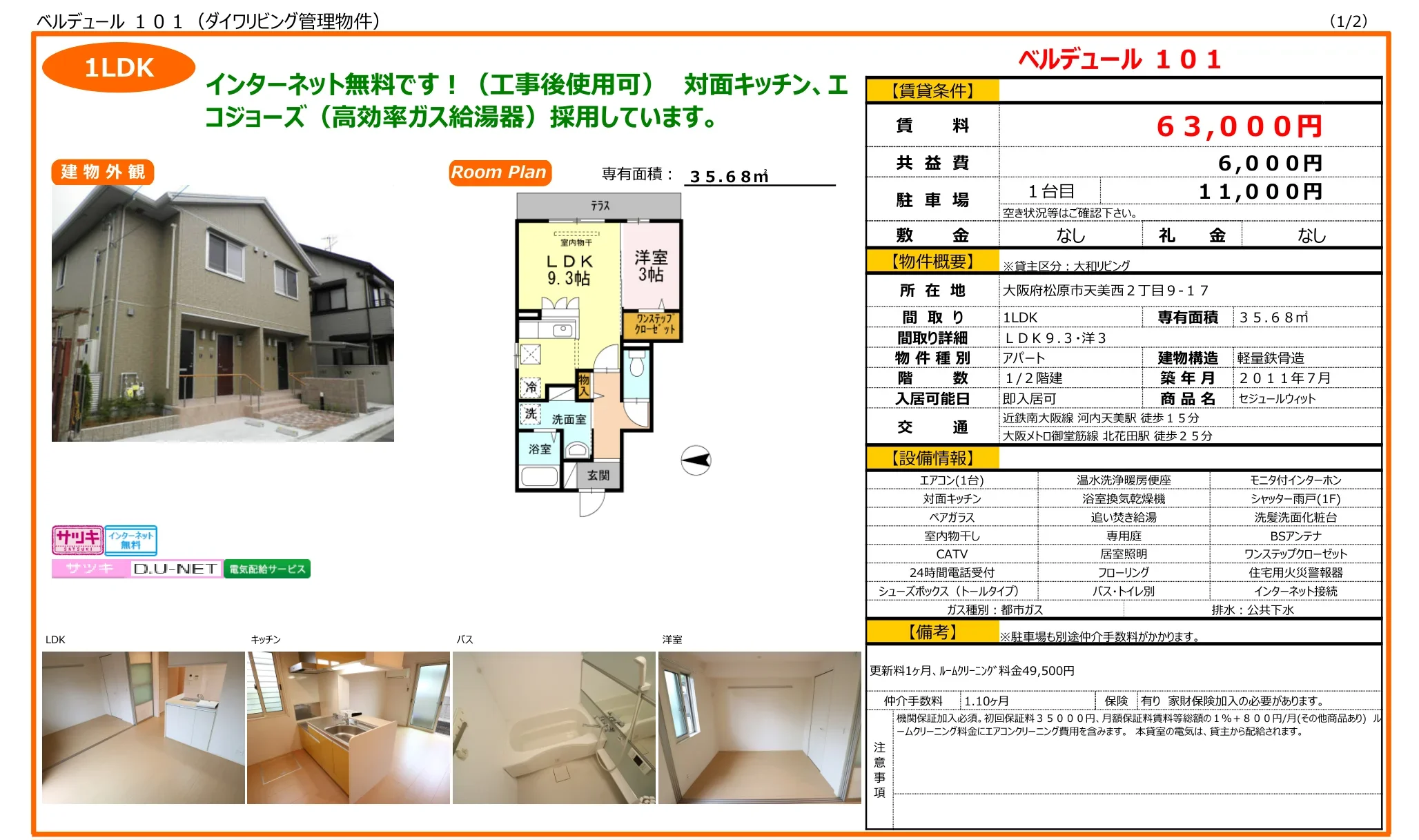 セジュールウィット 101号 0