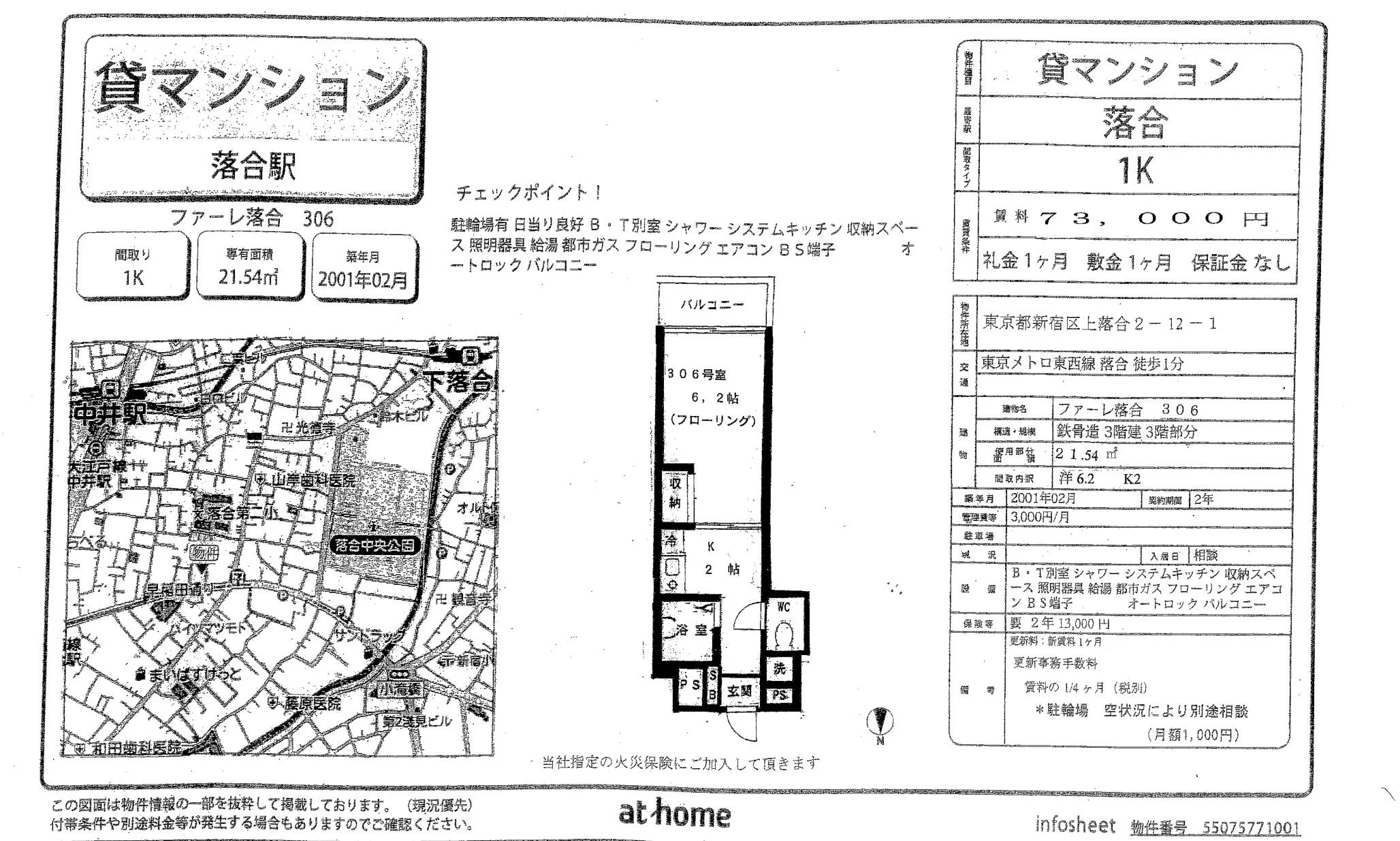 ファーレ落合 306号 0