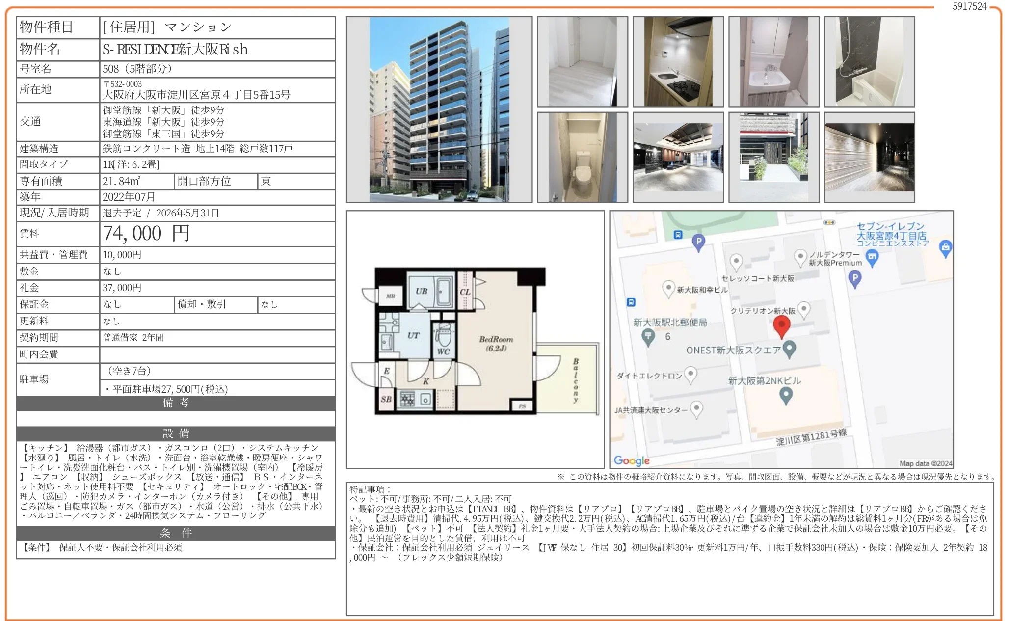 S-RESIDENCE新大阪 508 0