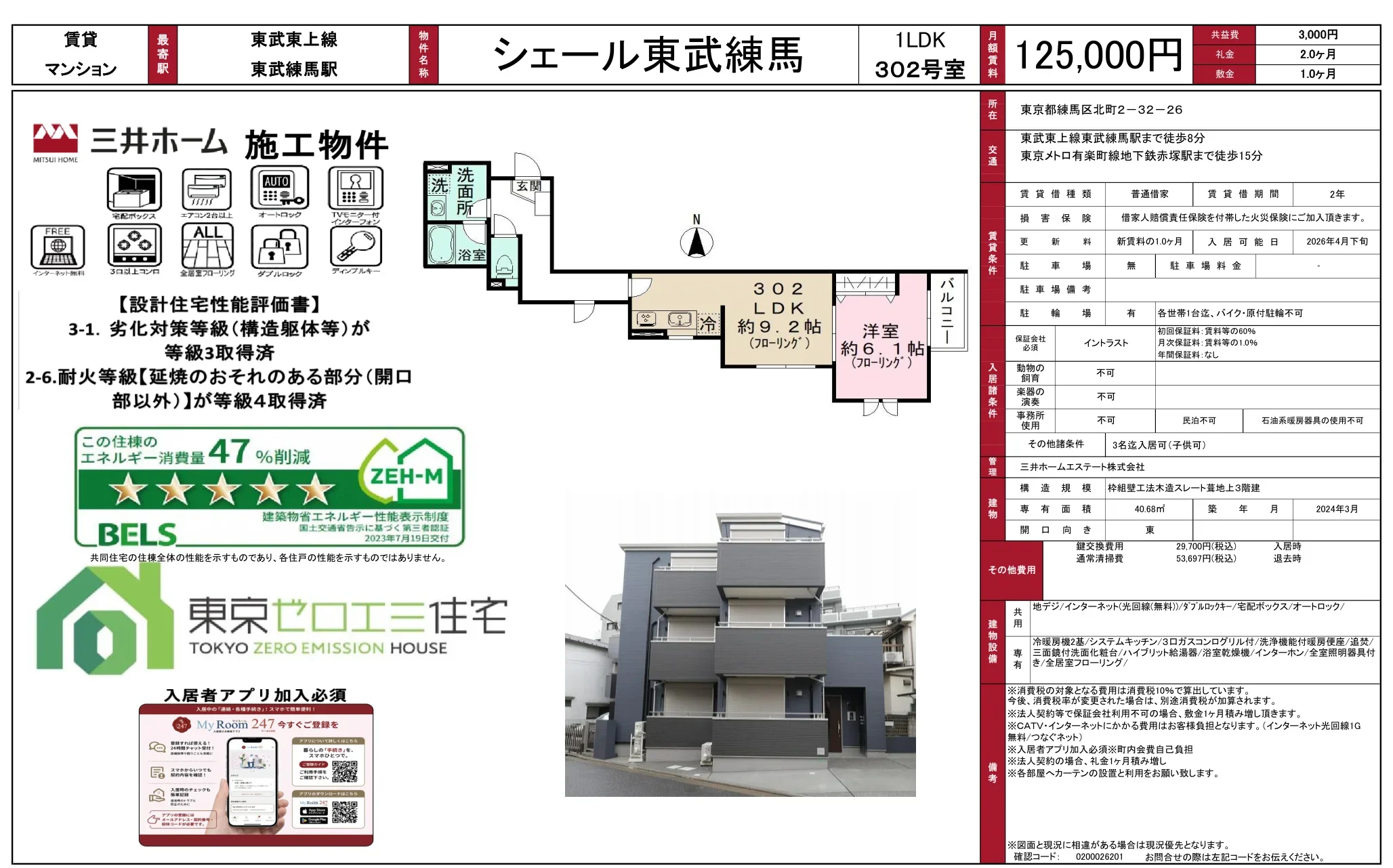 シェール東武練馬 302号 0