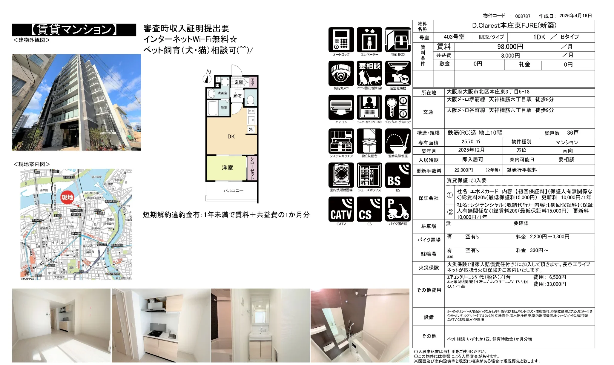 D.Clarest 本庄東 FJRE 403号 0
