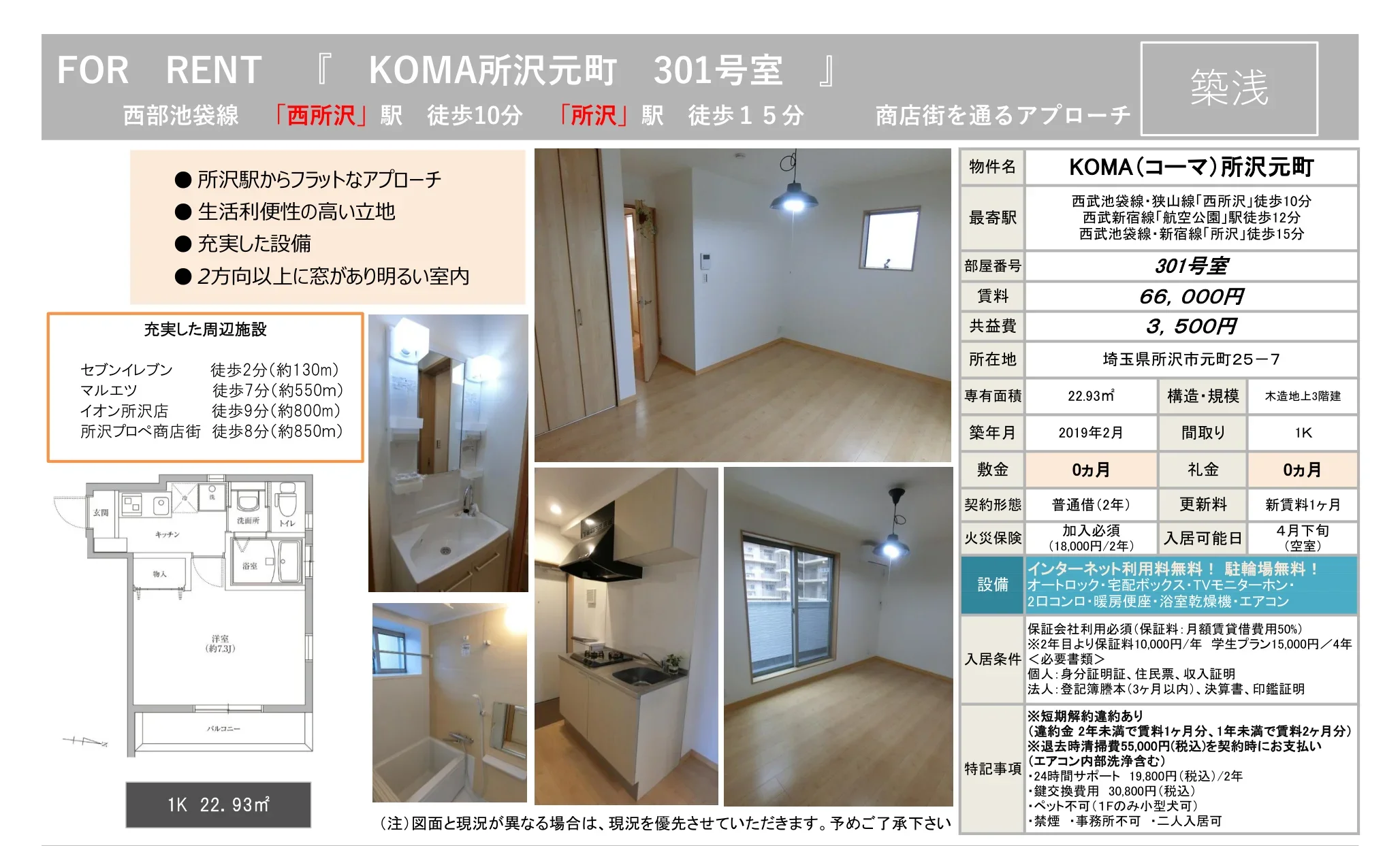 KOMA所沢元町 301号室 301号 0