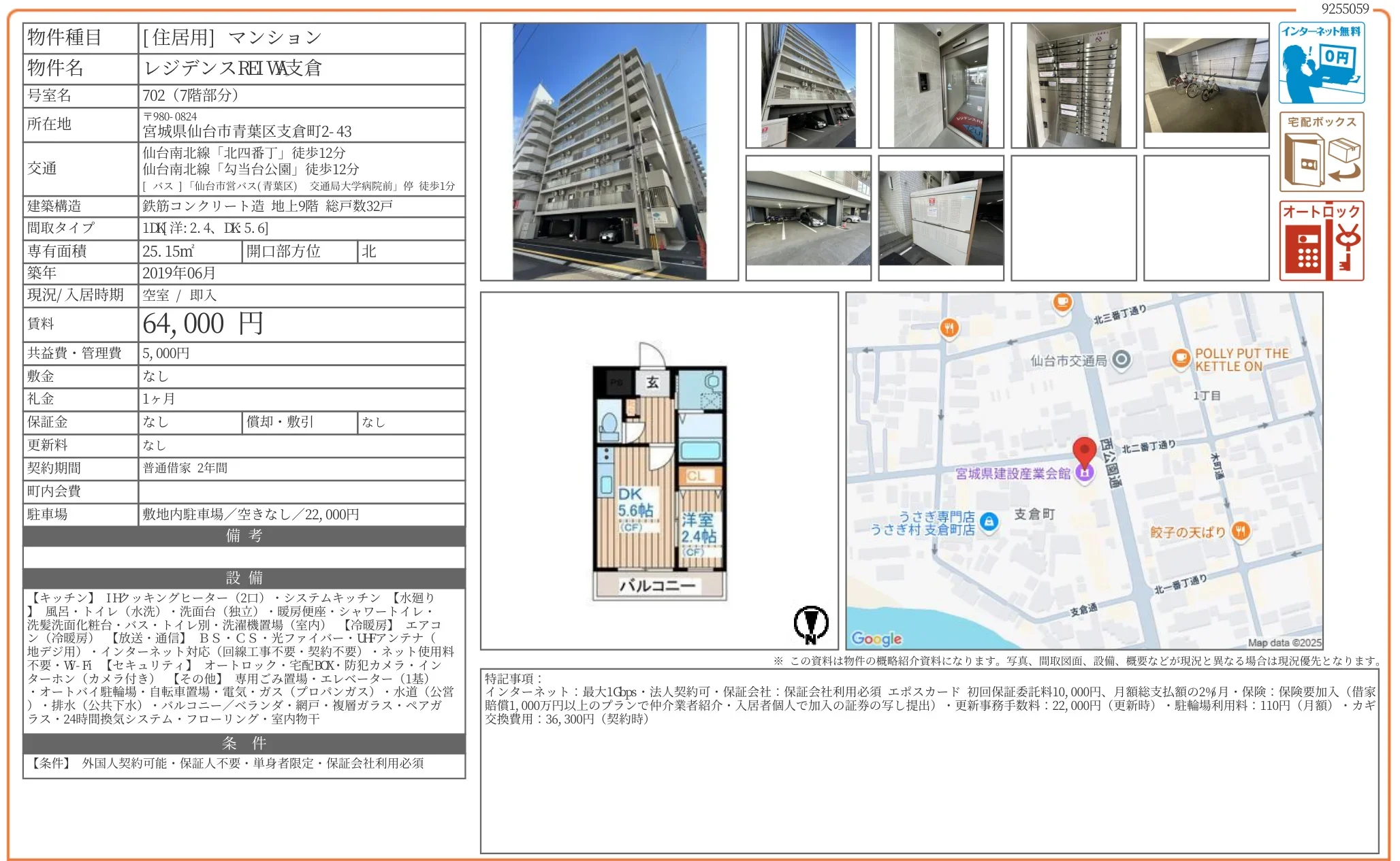 レジデンス REIWA支倉 702 0