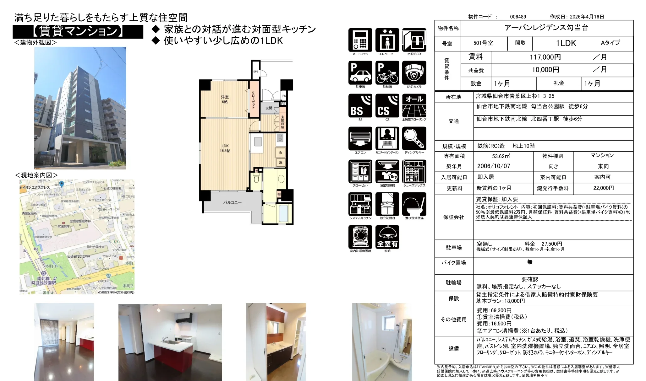 アーバンレジデンス勾当台 501号室 0