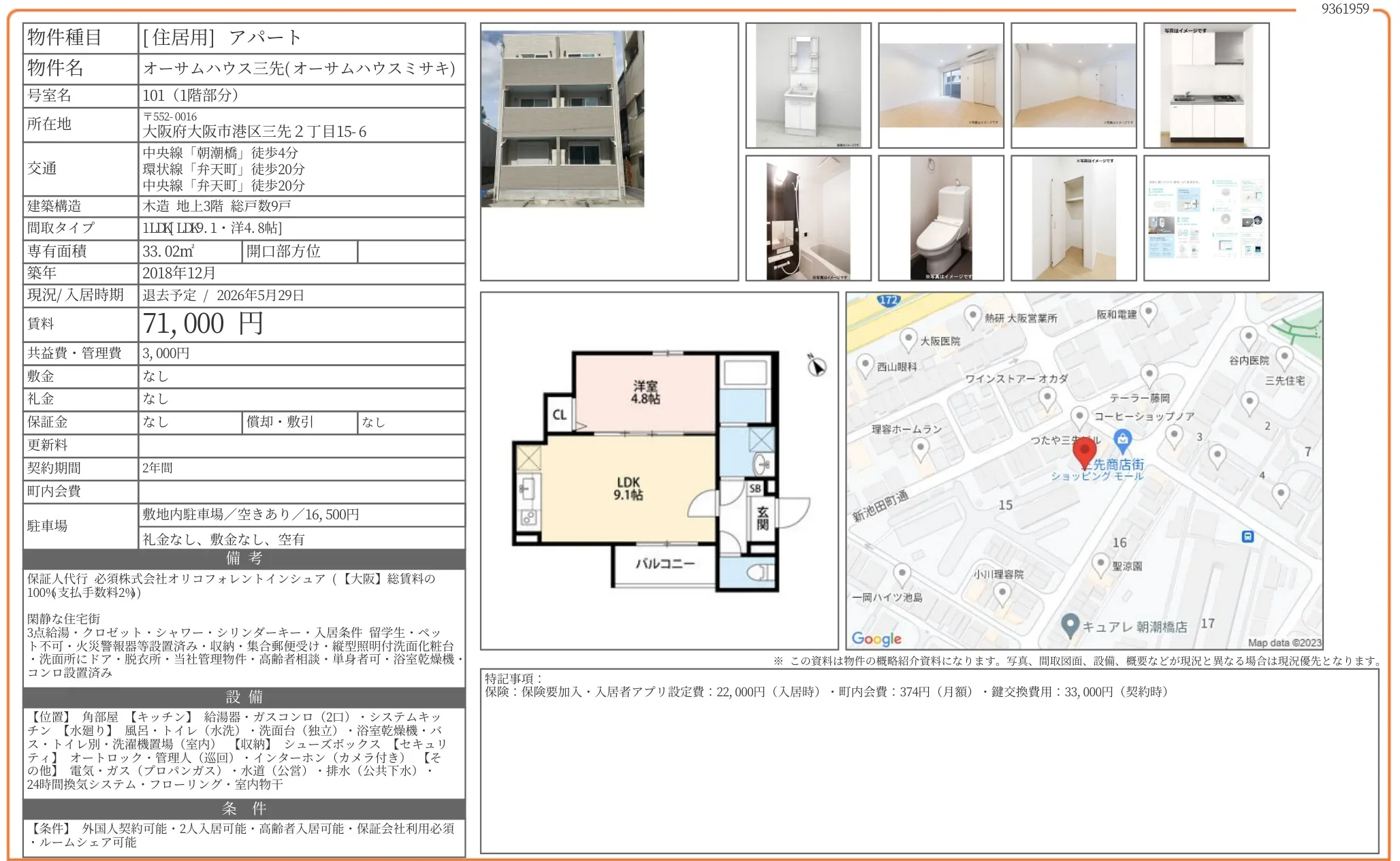 オーサムハウス三先 101 0