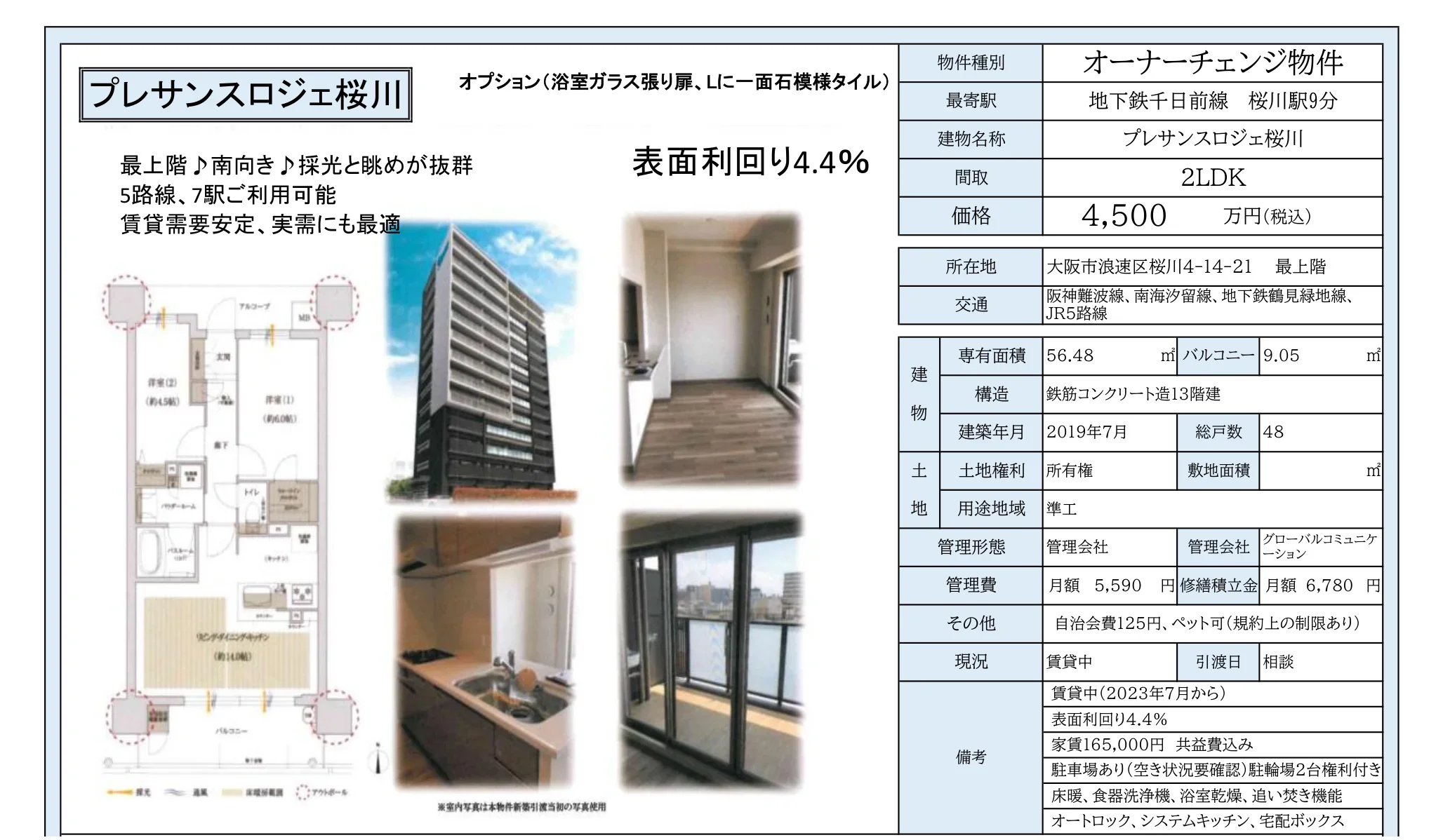 Modern 2-Bedroom Condo in Sakuragawa 0