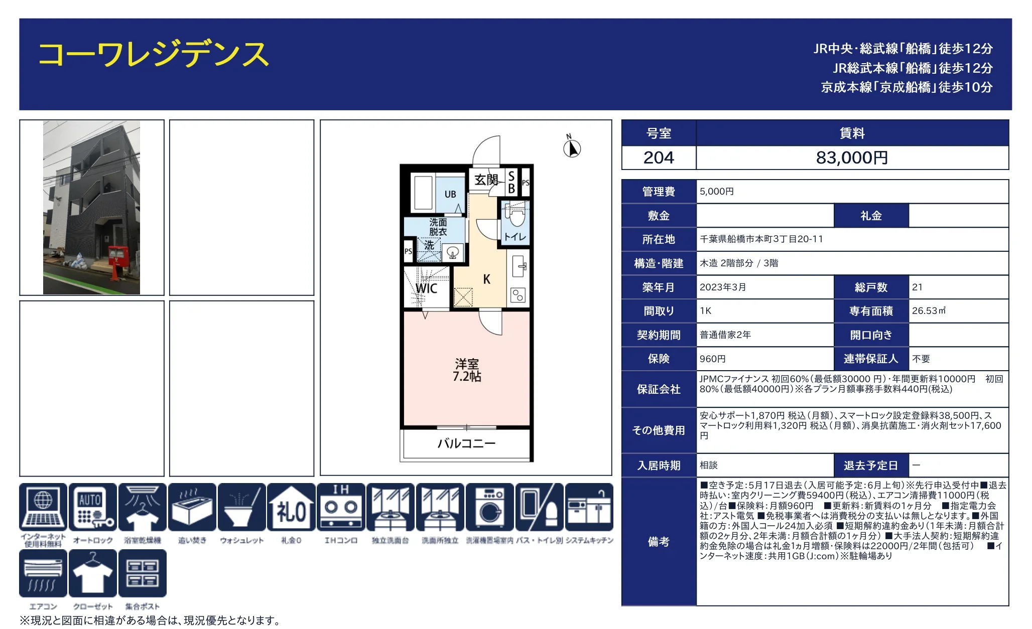 コーワレジデンス 204号 0