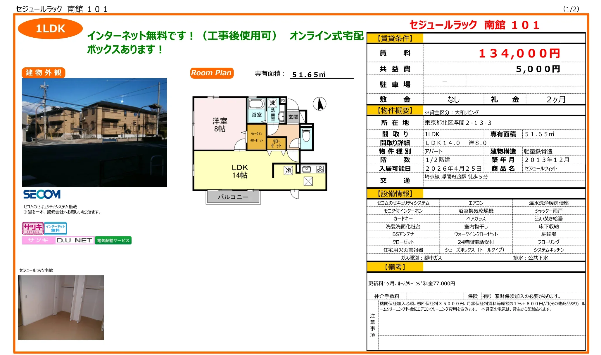 セジュールウィット 101号 0