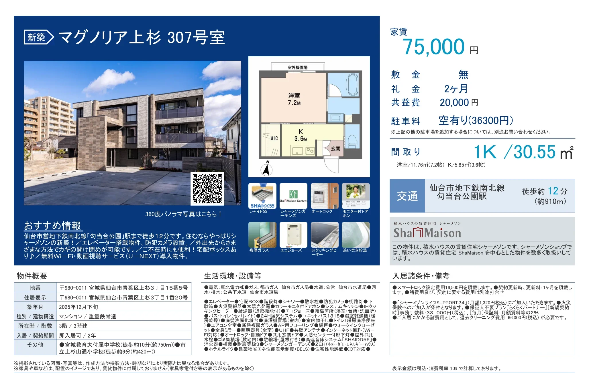 マグノリア上杉 307号 0