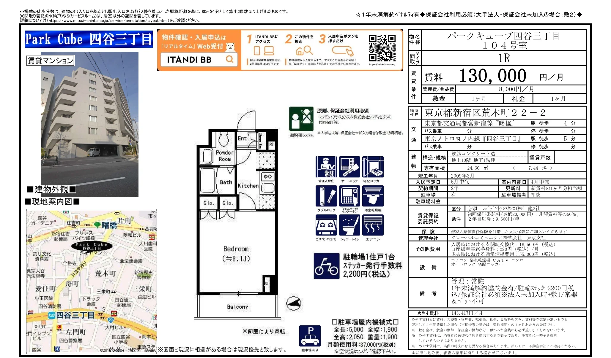 パークキュープ四谷三丁目 104号 0
