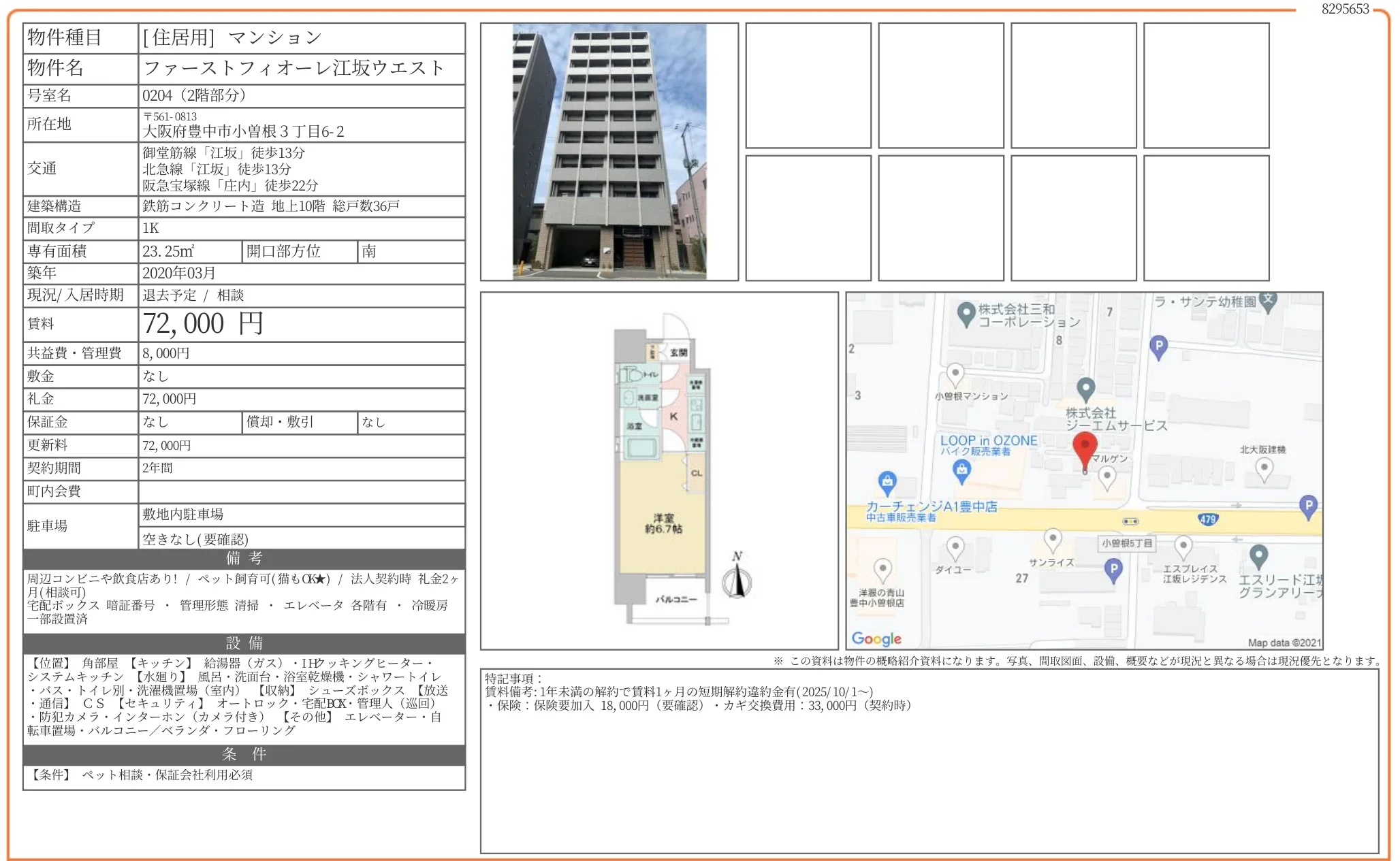 ファーストフィオーレ江坂ウエスト 0204 0