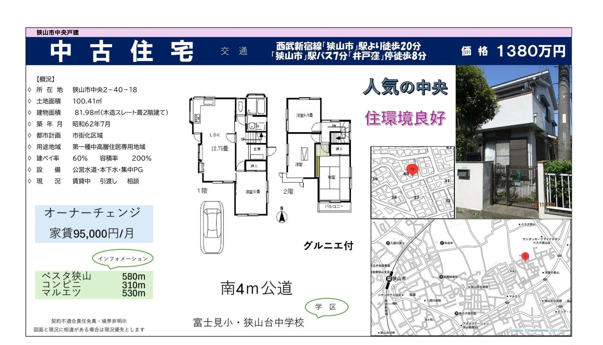 埼玉県狭山市中央２丁目 中古戸建 0