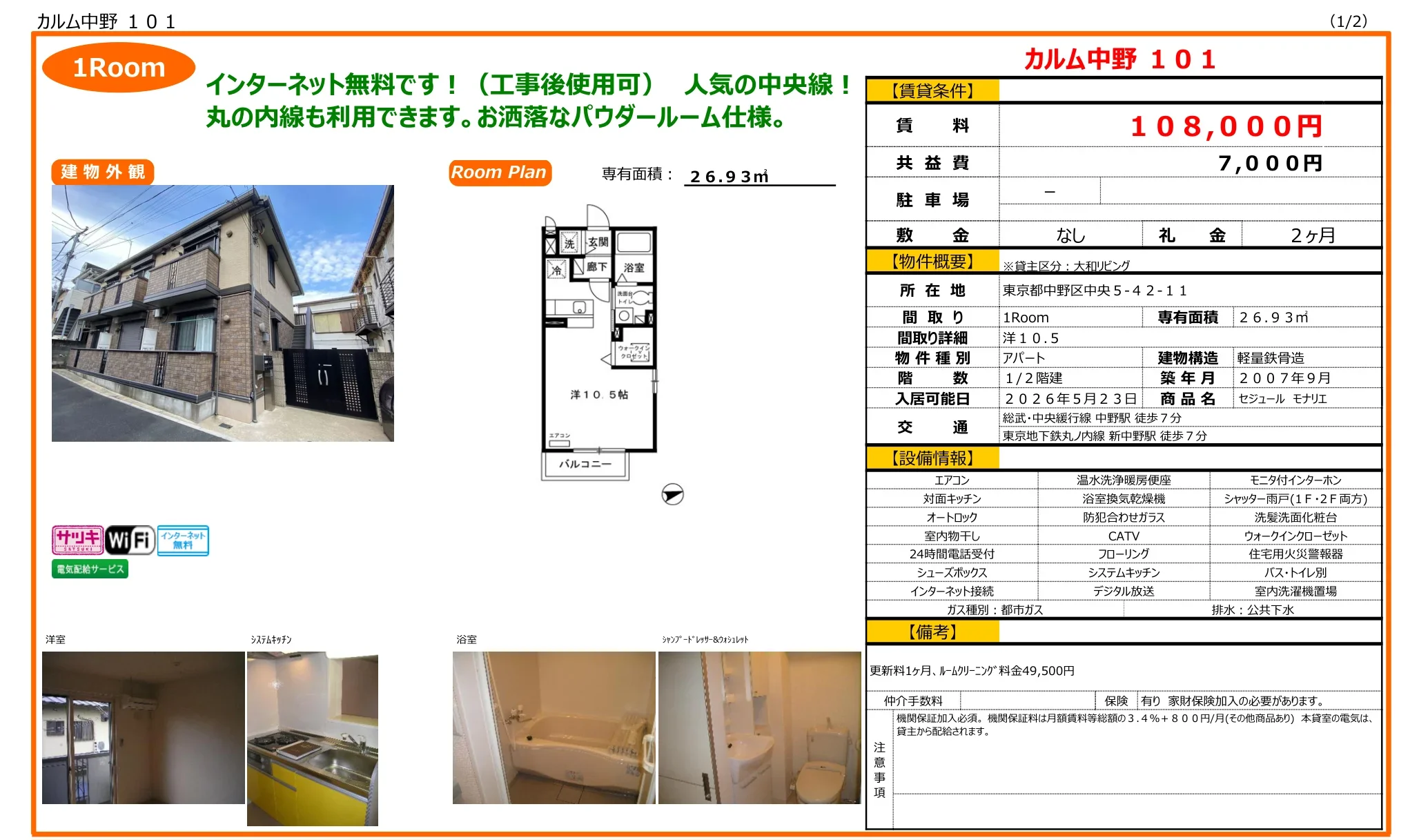 カルム中野 101 101号 0
