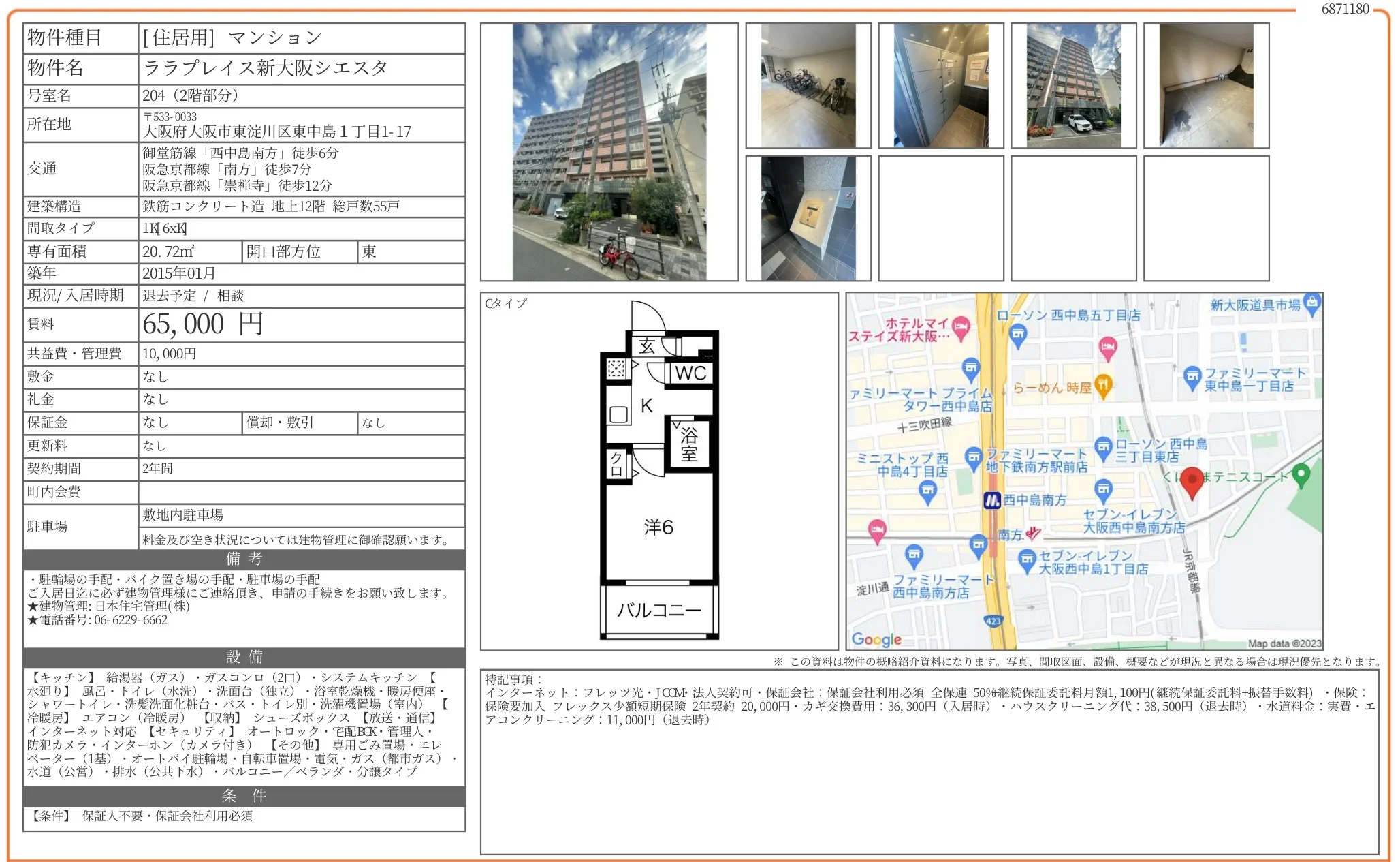ララプレイス新大阪シエスタ 204 0