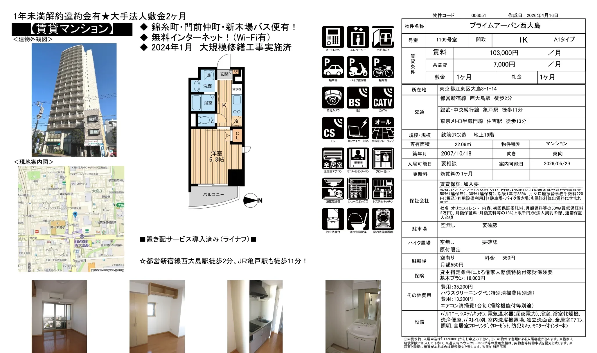 プライムアーバン西大島 1109号 0