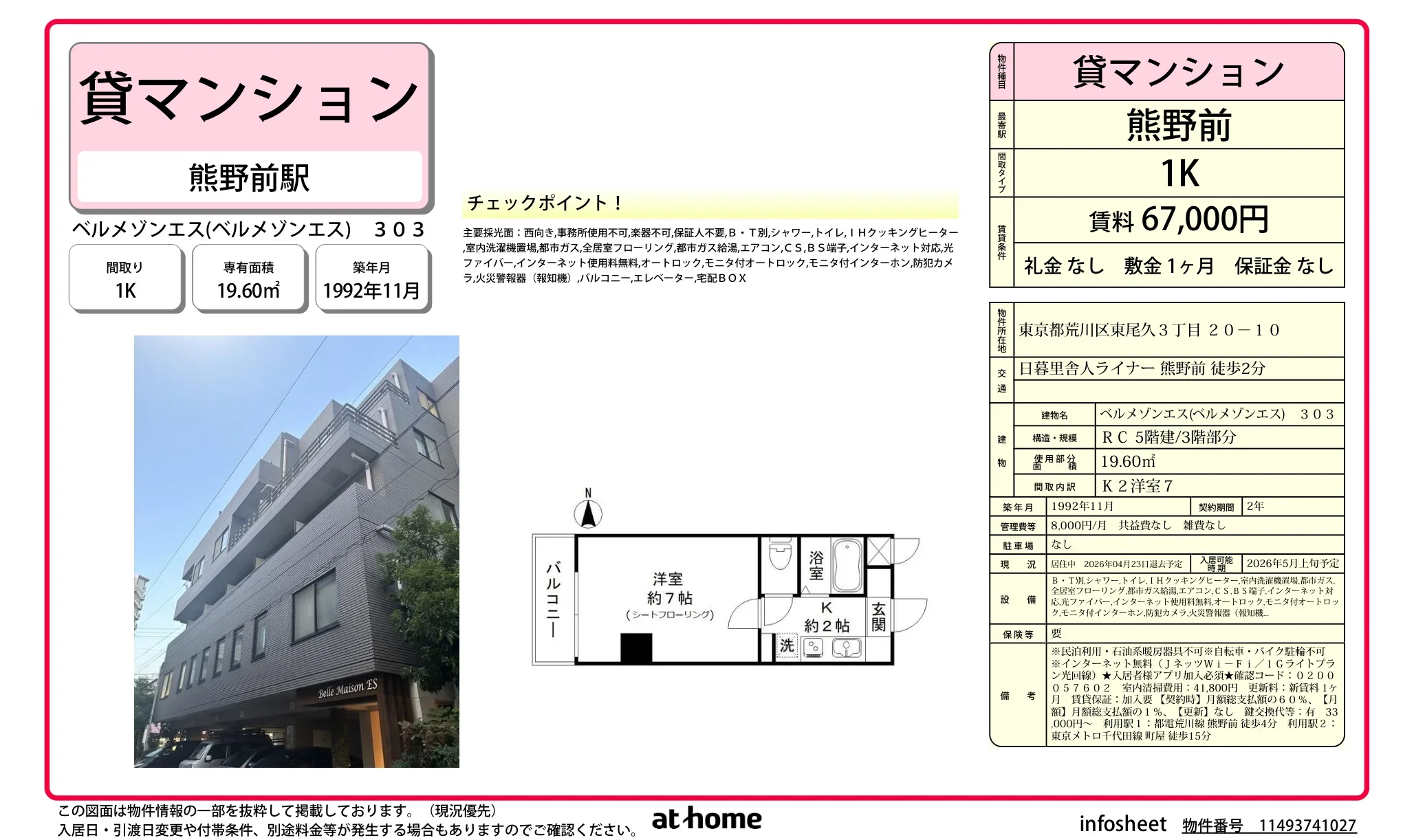 ベルメゾンエス 303号 0